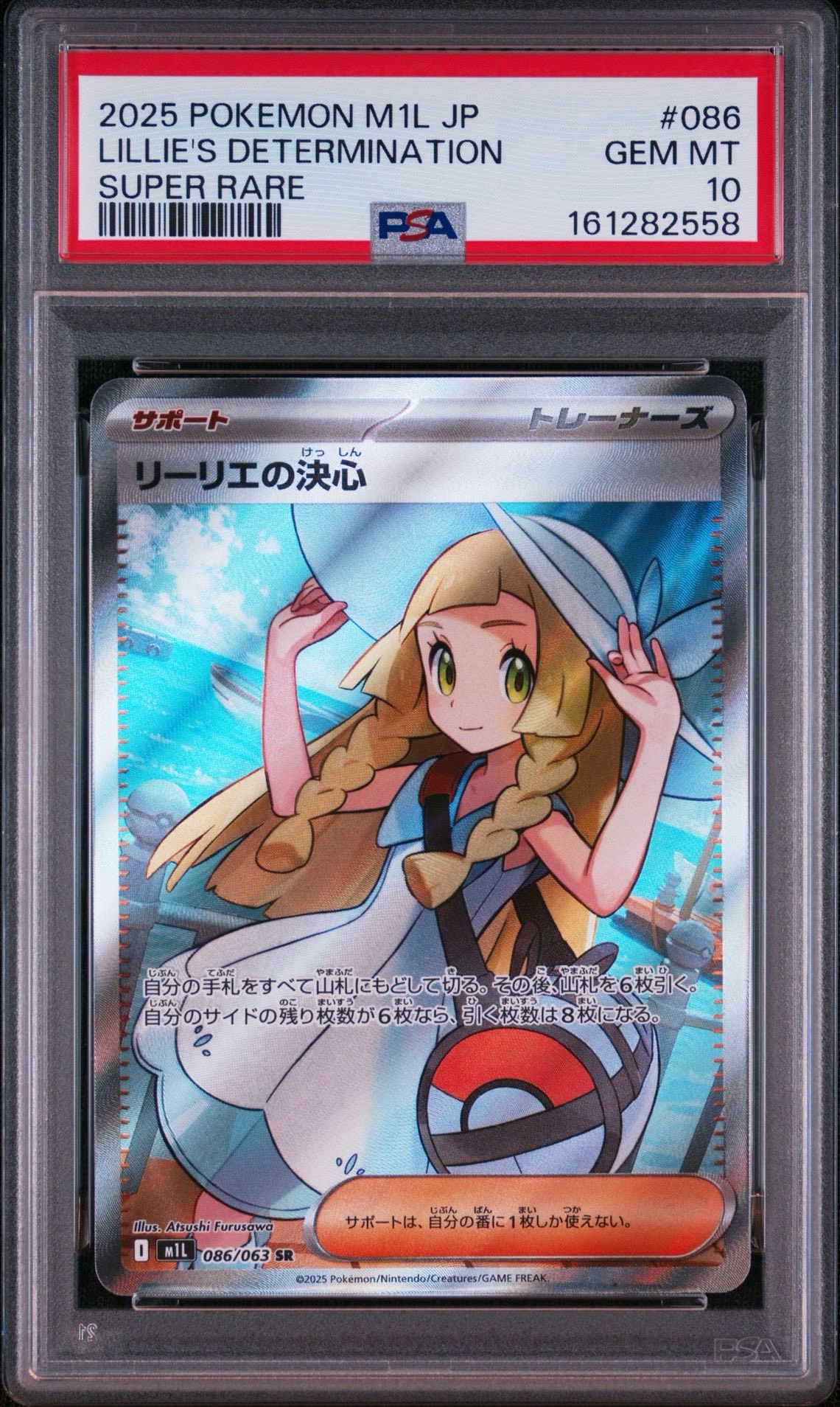 リーリエの決心 SR [M1L 086/063](拡張パック「メガブレイブ」)通販