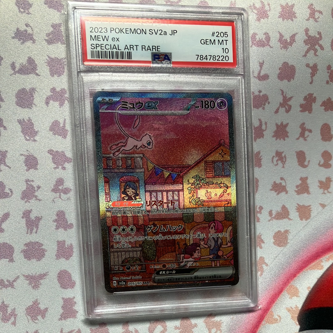 ミュウex SAR[SV2a 205/165](強化拡張パック「ポケモンカード151」)