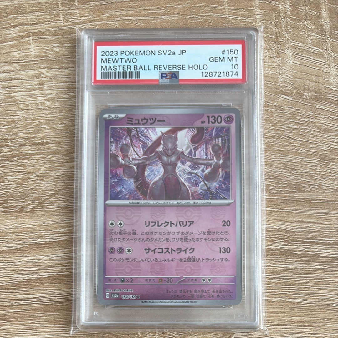 ミュウツー R: マスターボールミラー[SV2a 150/165](強化拡張パック「ポケモンカード151」)
