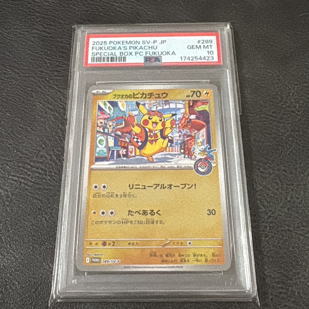 フクオカのピカチュウ P [SV-P 289](スペシャルBOX「ポケモンセンターフクオカ」)