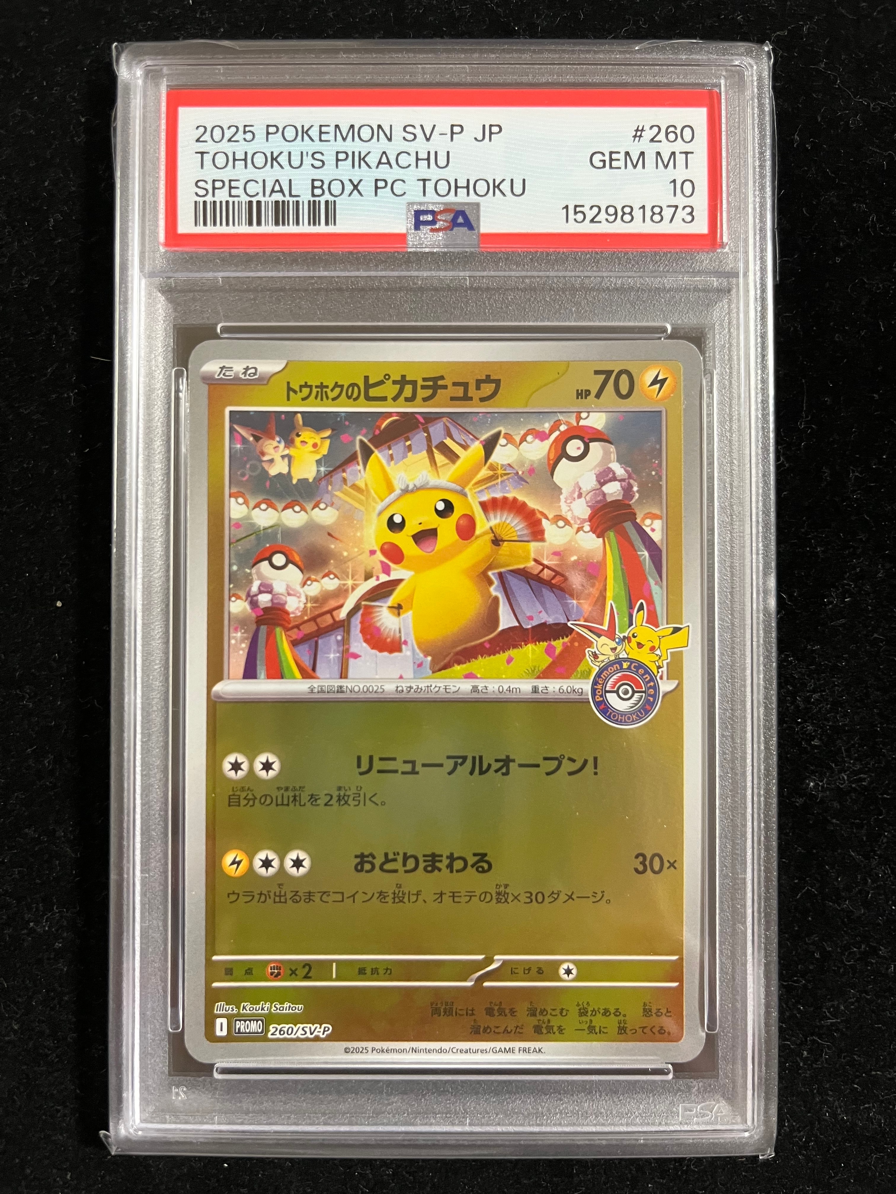 トウホクのピカチュウ P [SV-P 260](スペシャルBOX「ポケモンセンタートウホク」)