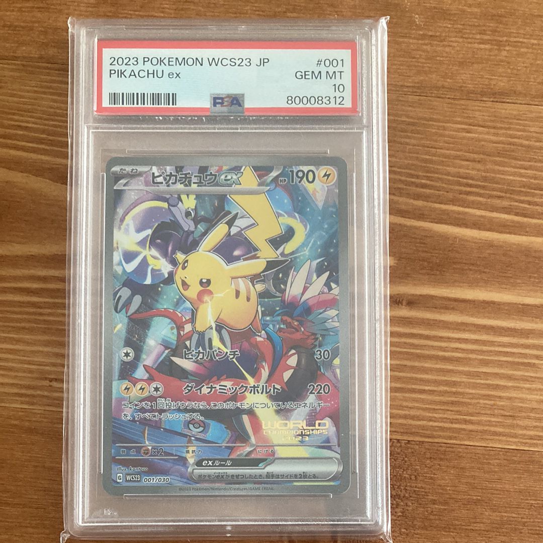 ピカチュウex [WCS23 001/030](ポケモンワールドチャンピオンシップス2023横浜 記念デッキ「ピカチュウ」)