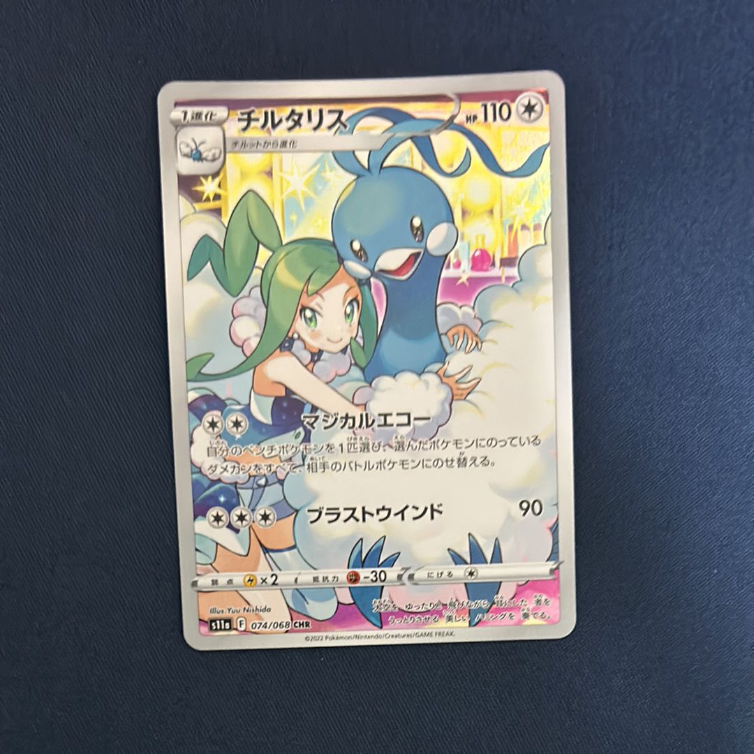チルタリス CHR [s11a 074/068](強化拡張パック『白熱のアルカナ』)