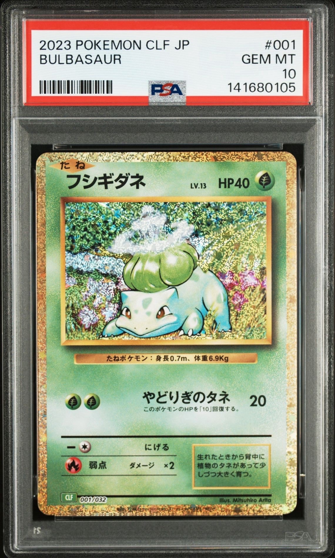 フシギダネ [CLF 001/032](ポケモンカードゲーム Classic)