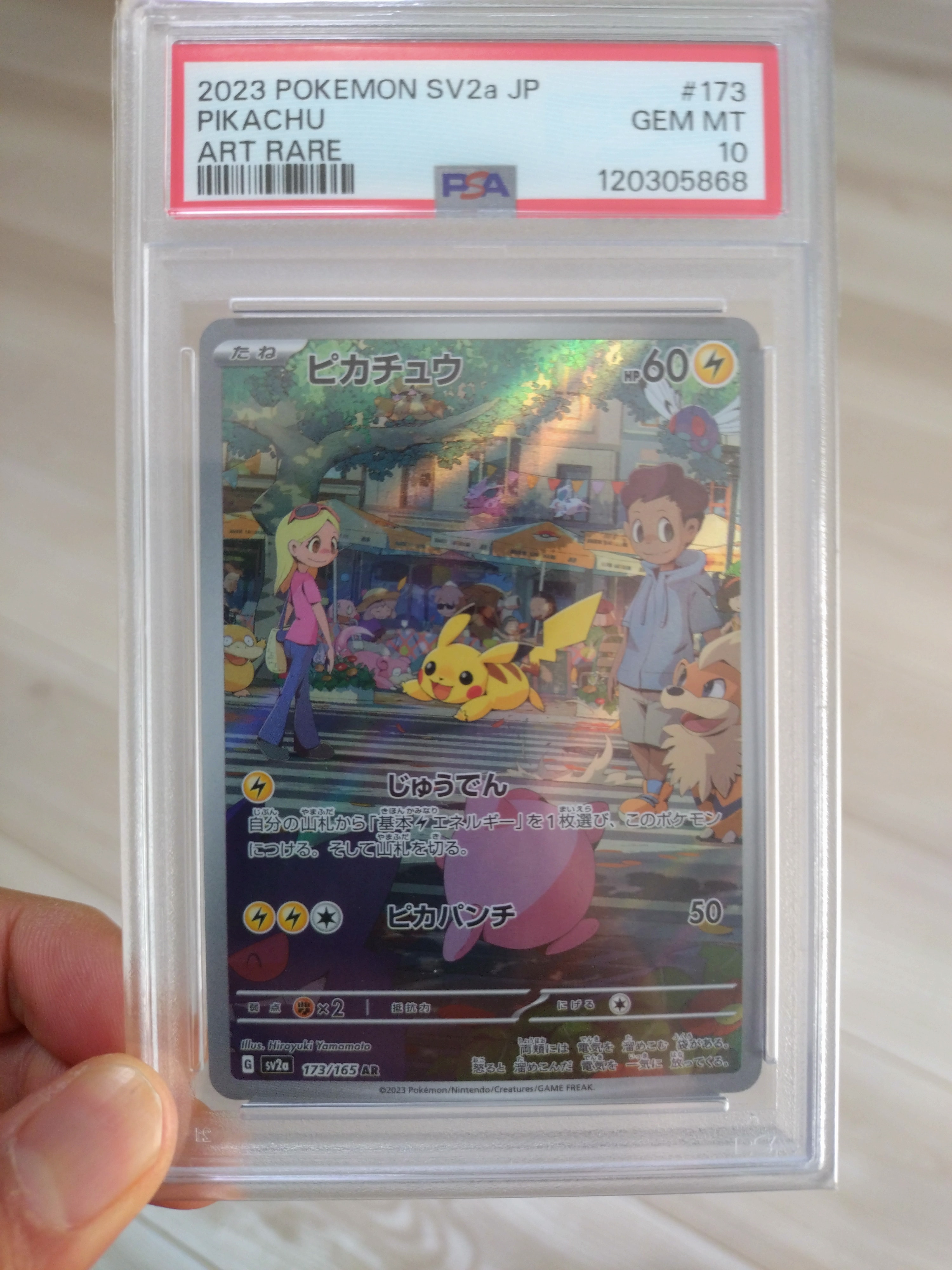 ピカチュウ AR[SV2a 173/165](強化拡張パック「ポケモンカード151」)