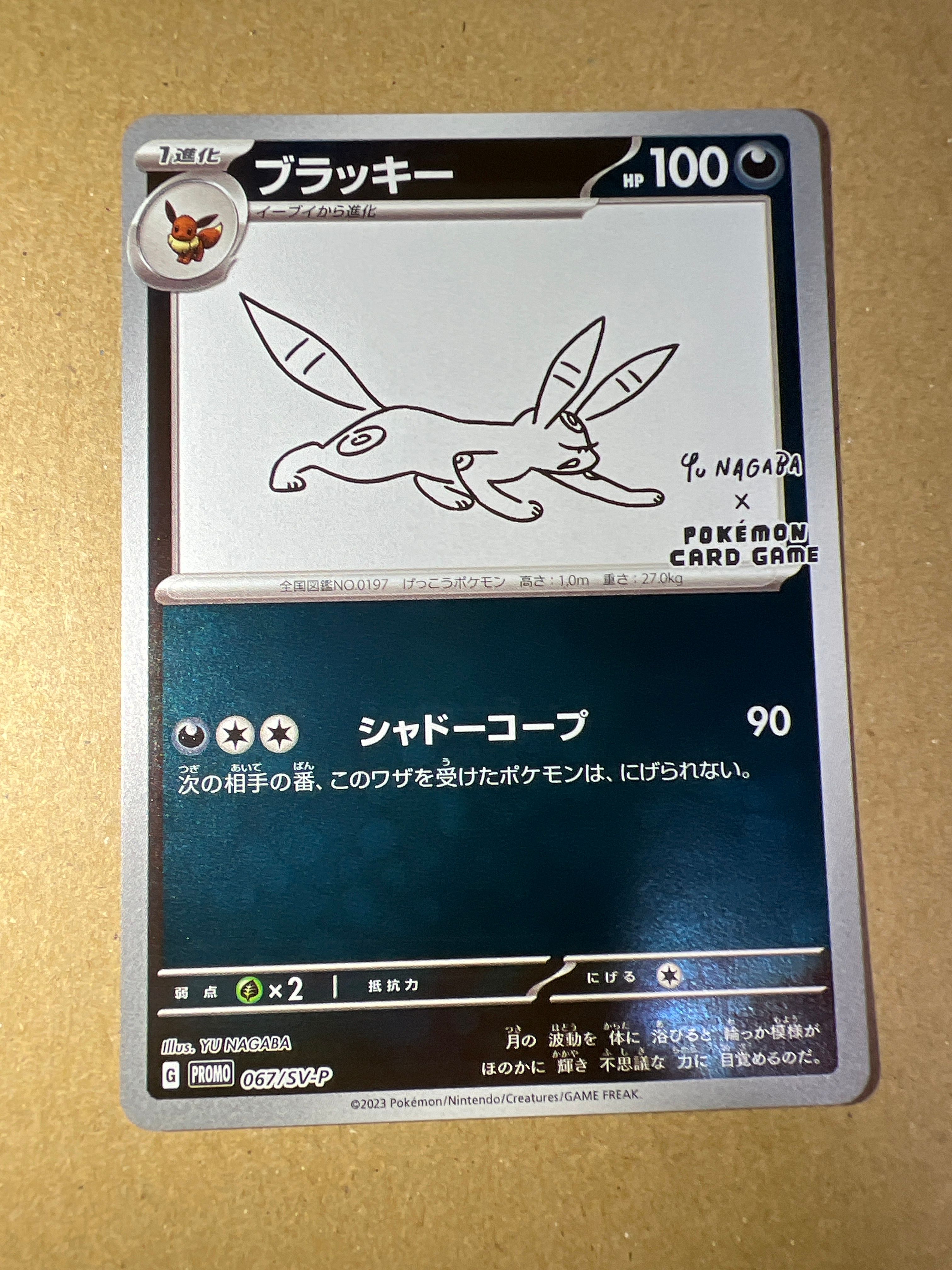 ブラッキー: プロモ (ナガバブラッキー) [SV-P 067](「YU NAGABA×ポケモンカードゲーム」プロモーションカード「SV-P」)