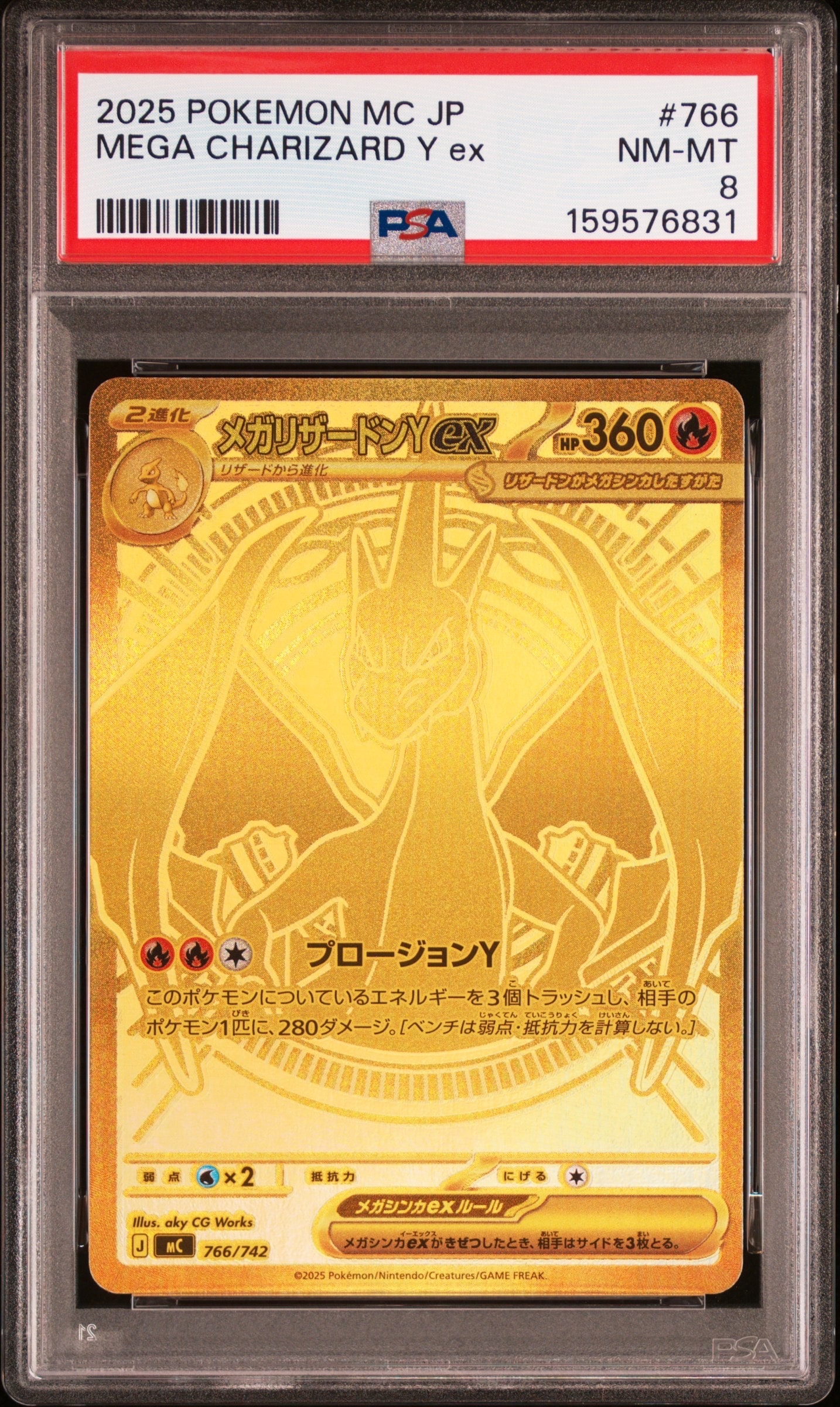 メガリザードンYex MUR仕様 [MC 766/742](スタートデッキ100「バトルコレクション」)
