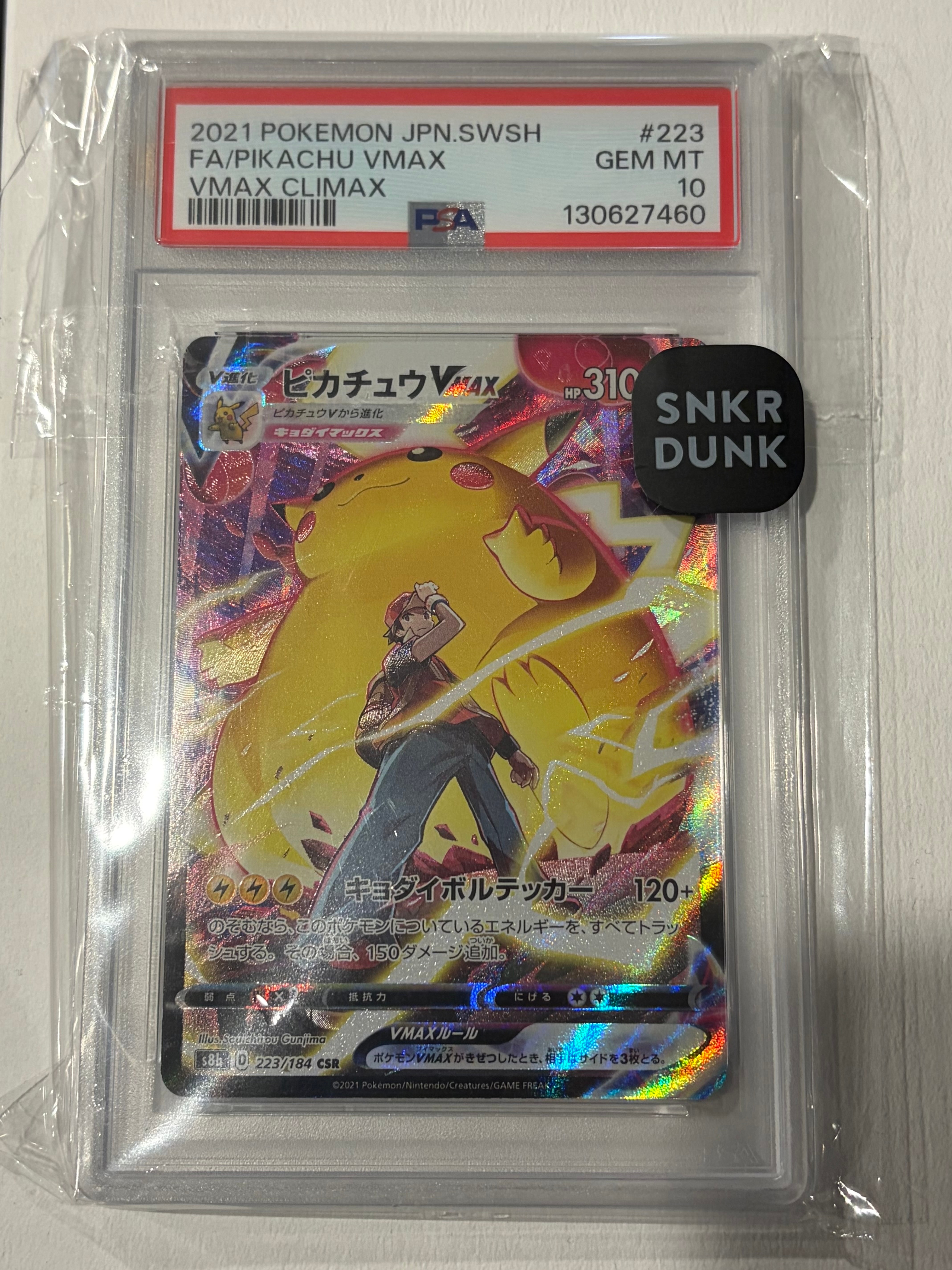 ピカチュウVMAX CSR[s8b 223/184](ハイクラスパック「VMAX