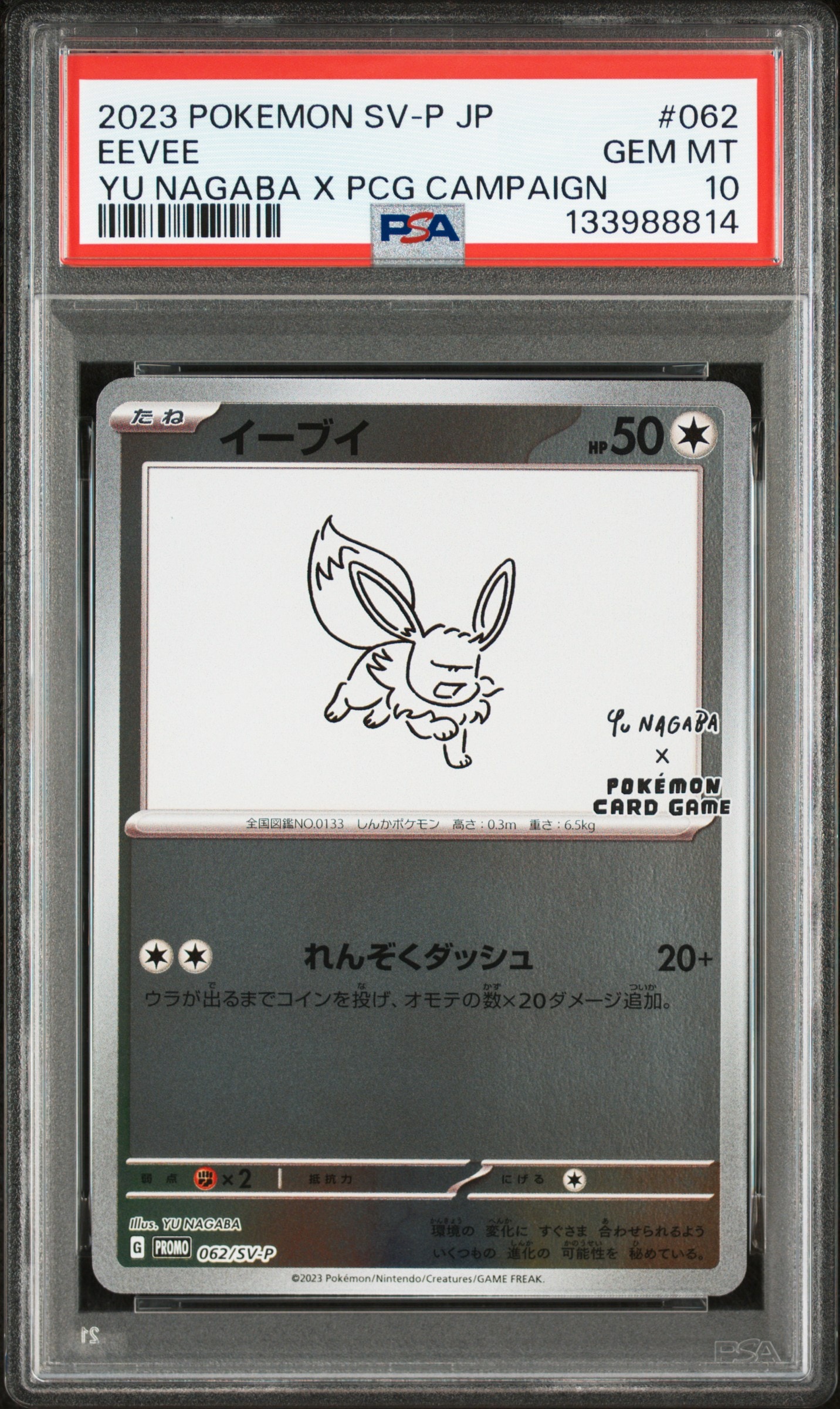 イーブイ: プロモ [SV-P 062](「YU NAGABA×ポケモンカードゲーム」プロモーションカード「SV-P」)