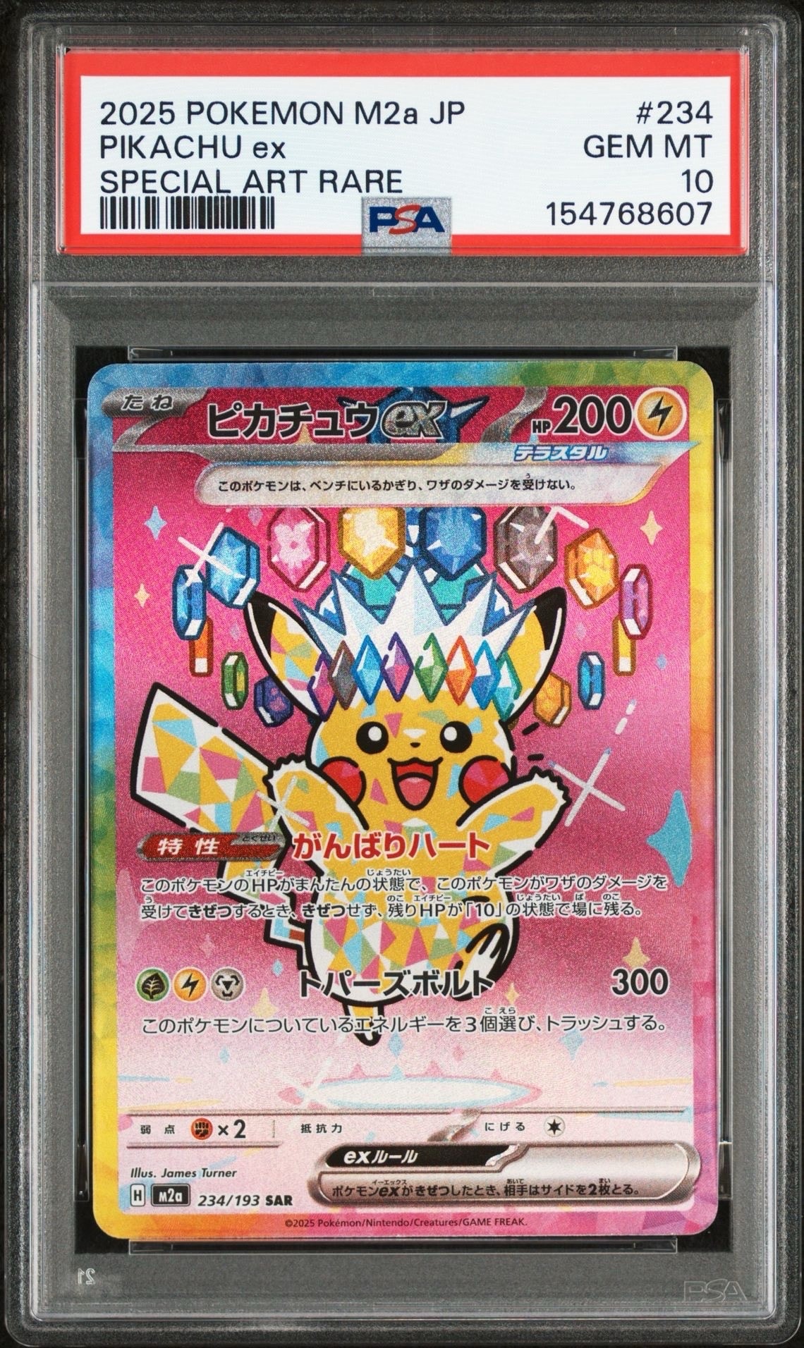 ピカチュウex SAR [M2a 234/193](ハイクラスパック「MEGAドリームex」)