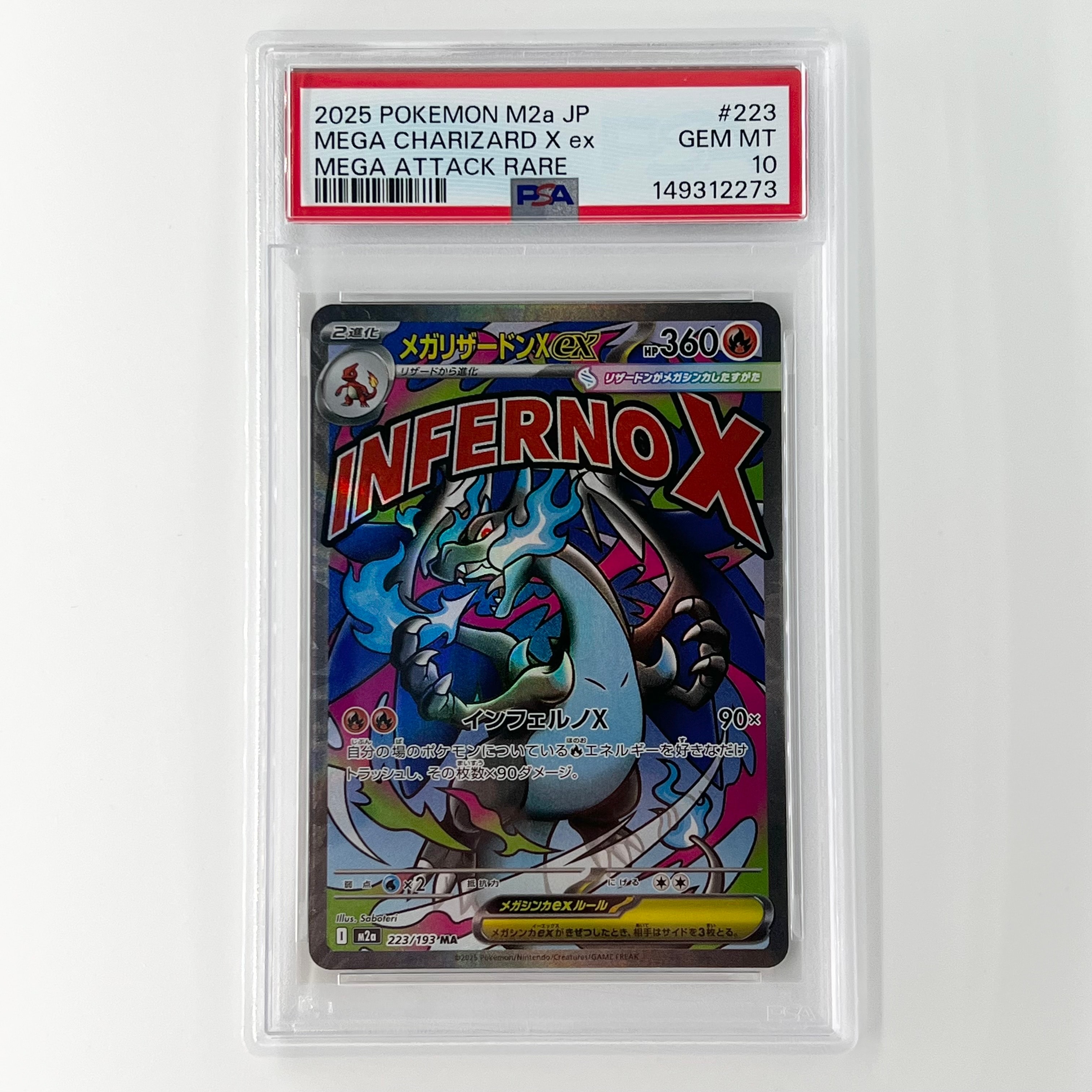 メガリザードンXex MA [M2a 223/193](ハイクラスパック「MEGAドリームex」)