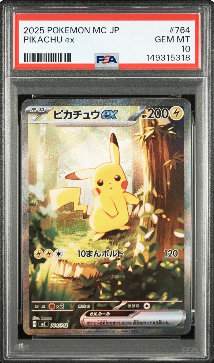 ピカチュウex SAR仕様 [MC 764/742](スタートデッキ100「バトルコレクション」)