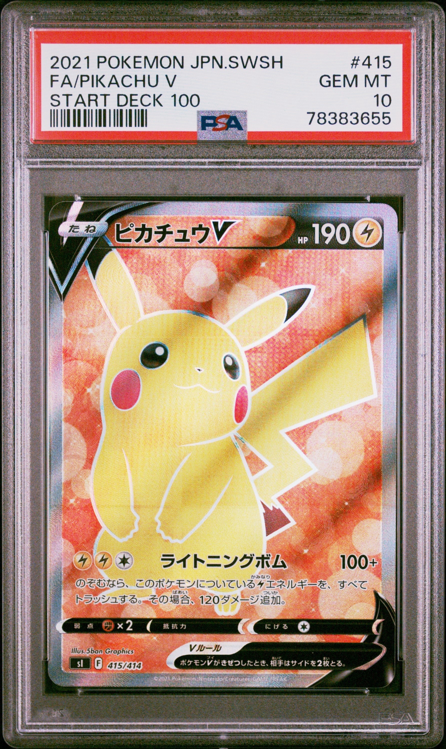 PSA10】ピカチュウex RR [M2a 044/193](ハイクラスパック「MEGA