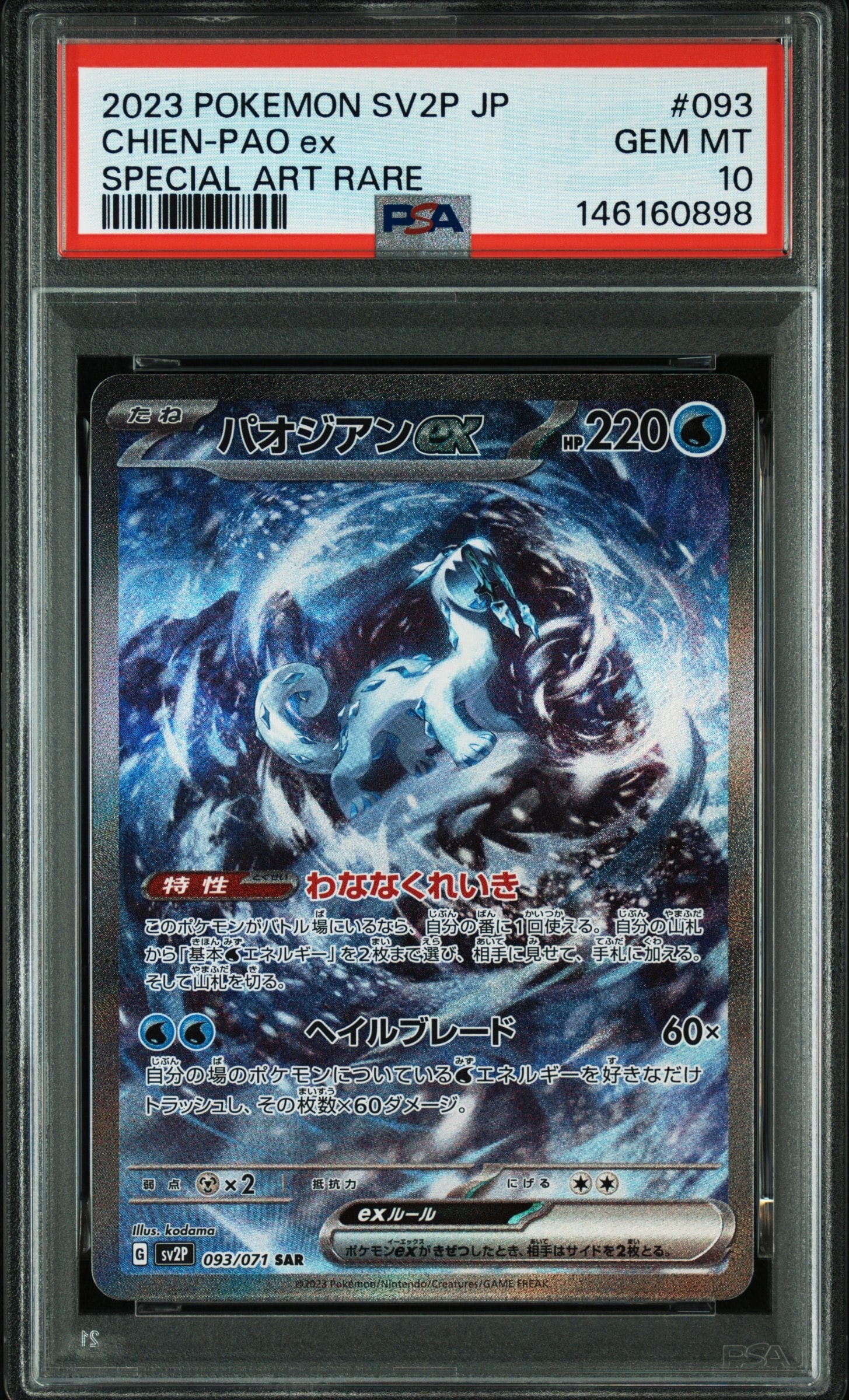Chien-Pao ex SAR[SV2P 093/071](Expansion Pack "Snow hazard")