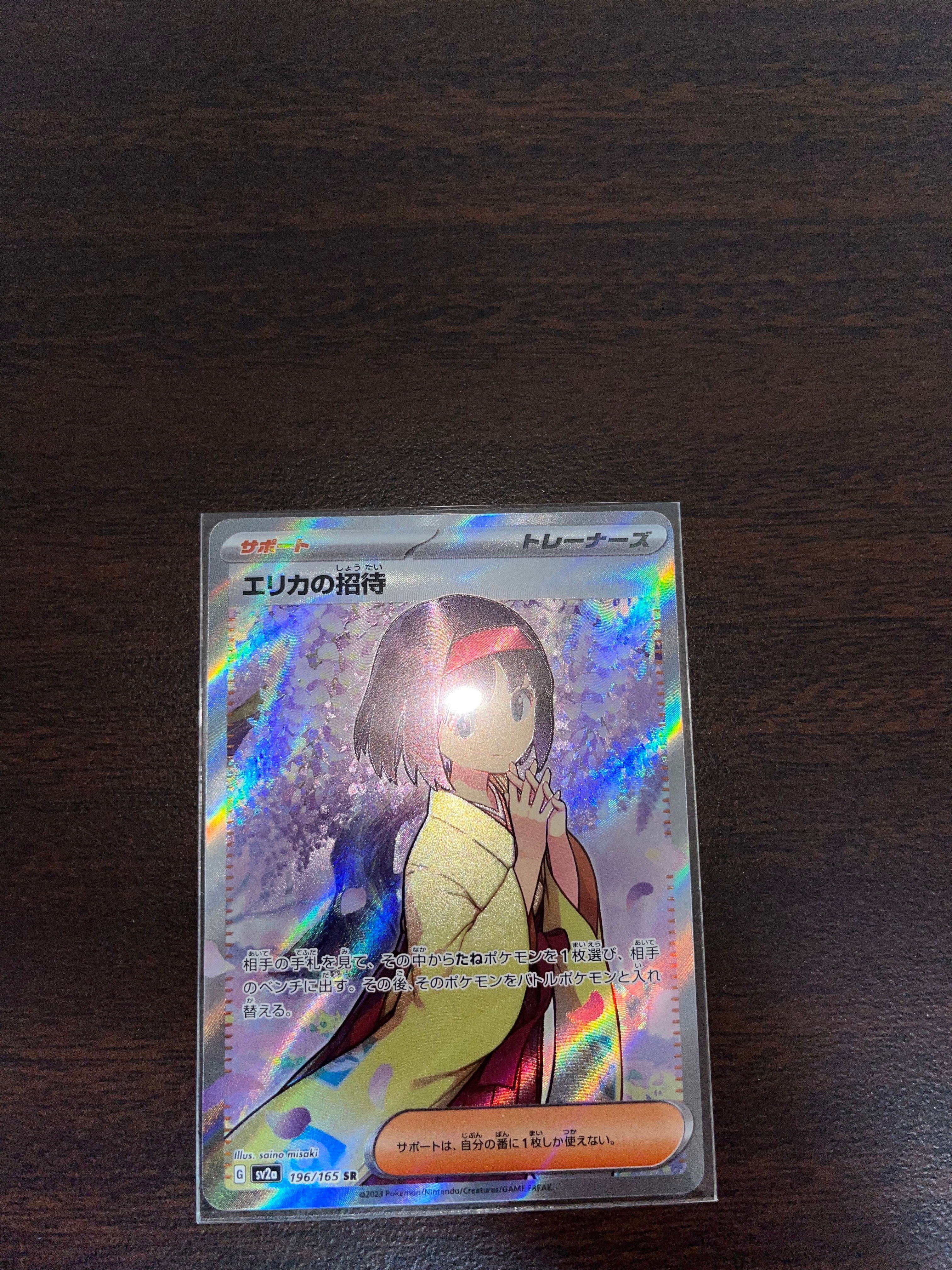 エリカの招待 SR[SV2a 196/165](強化拡張パック「ポケモンカード151」)
