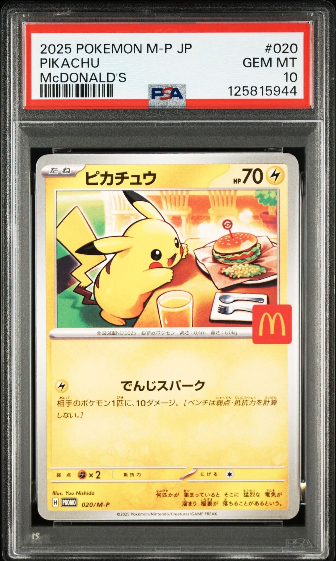 ピカチュウ P [M-P 020](プロモカードパック「マクドナルド ハッピーセット2025」)