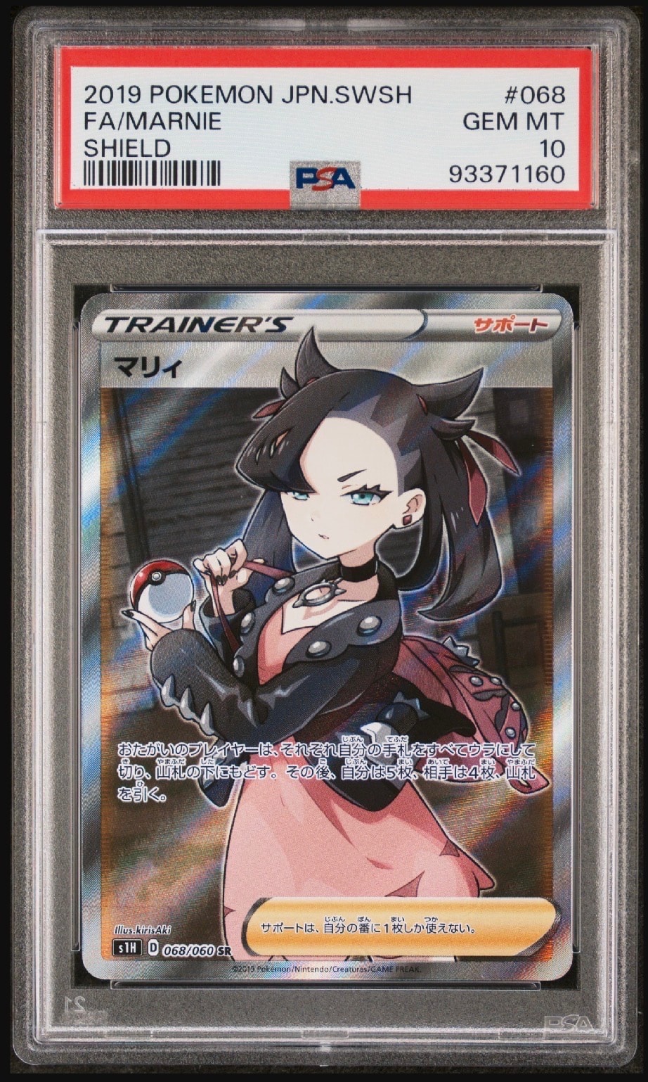 マリィ SR[S1H 068/060](拡張パック「シールド」)の新品/中古フリマ
