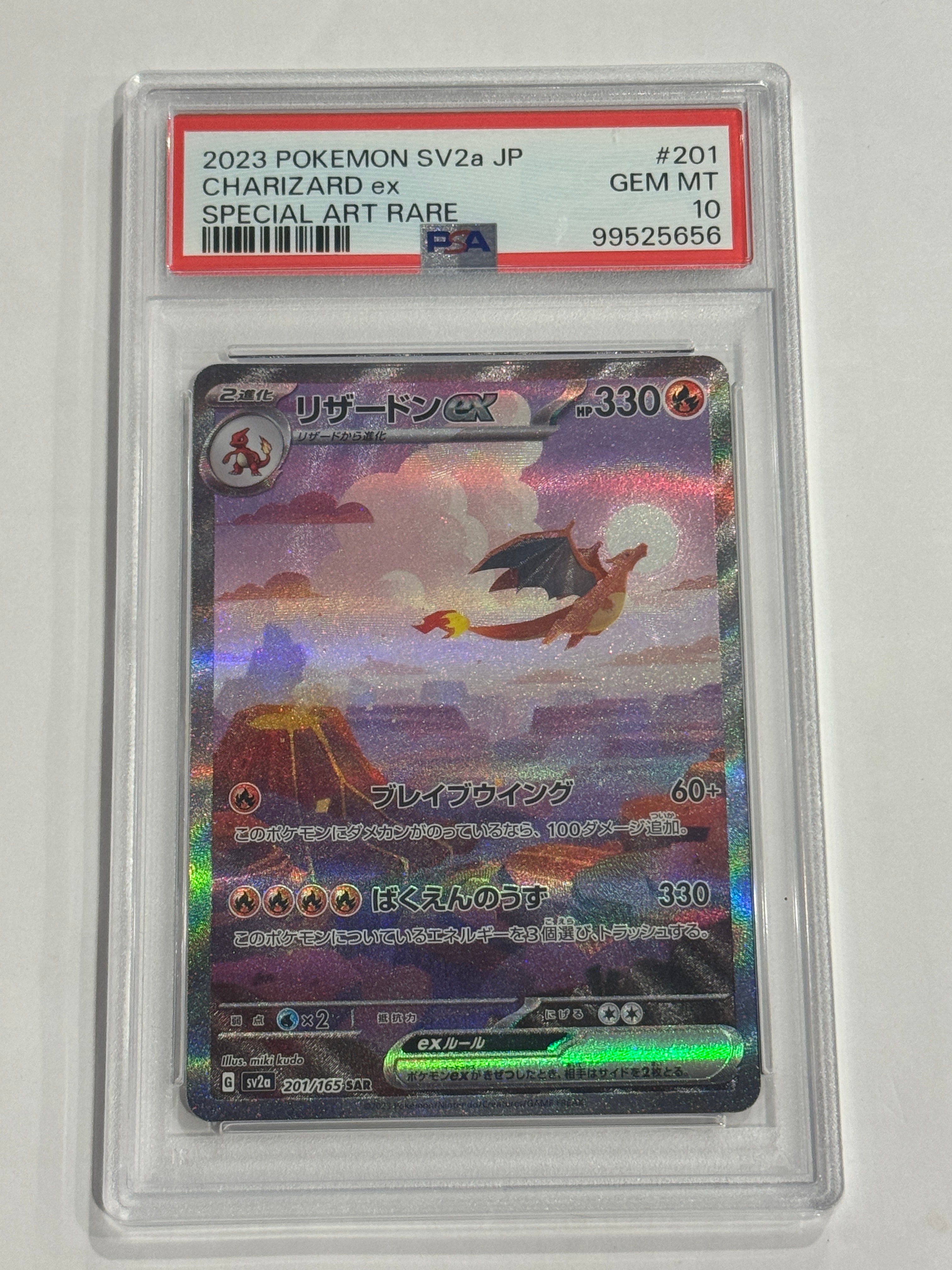 リザードンex SAR [SV2a 201/165](強化拡張パック「ポケモンカード151」)