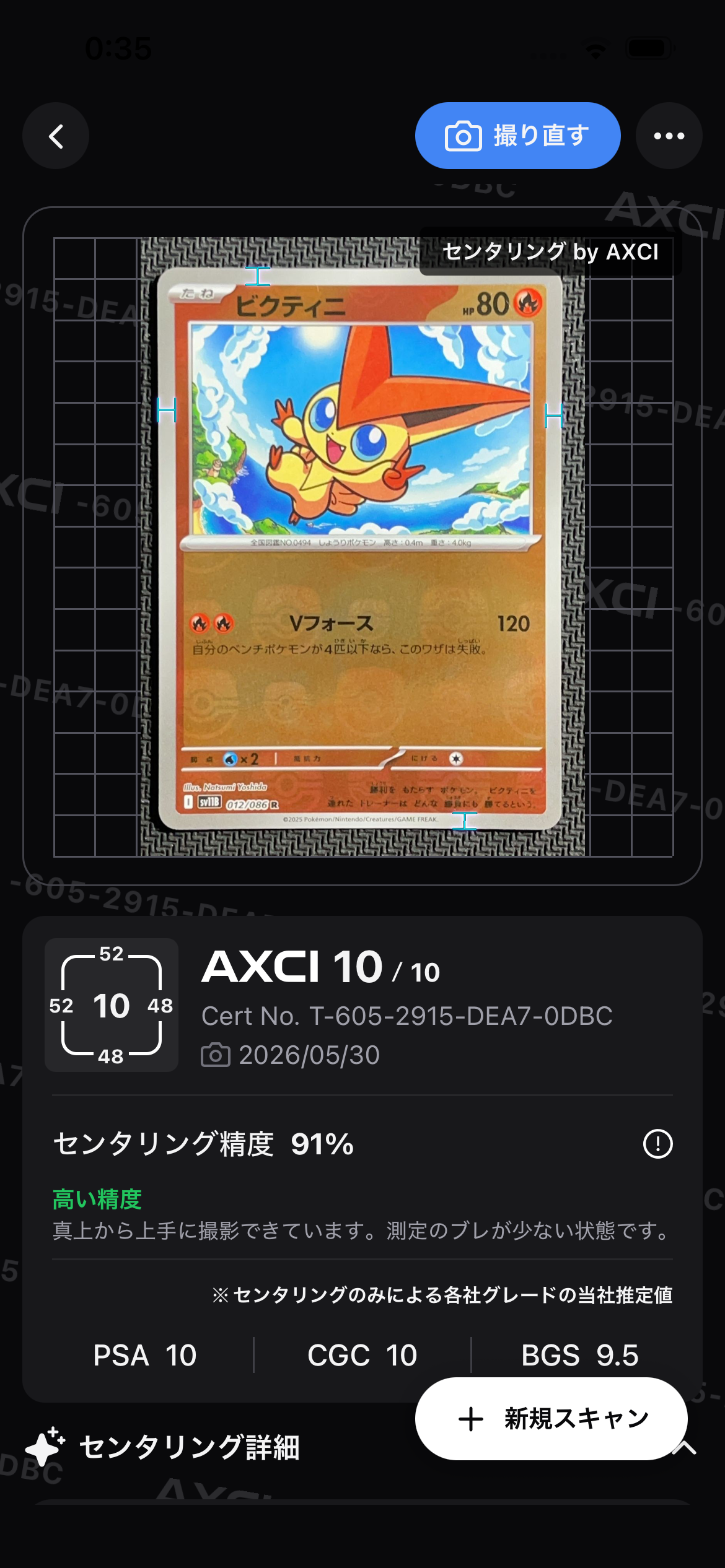 PSA10】ビクティニ R :マスターボールミラー [SV11B 012/086](拡張
