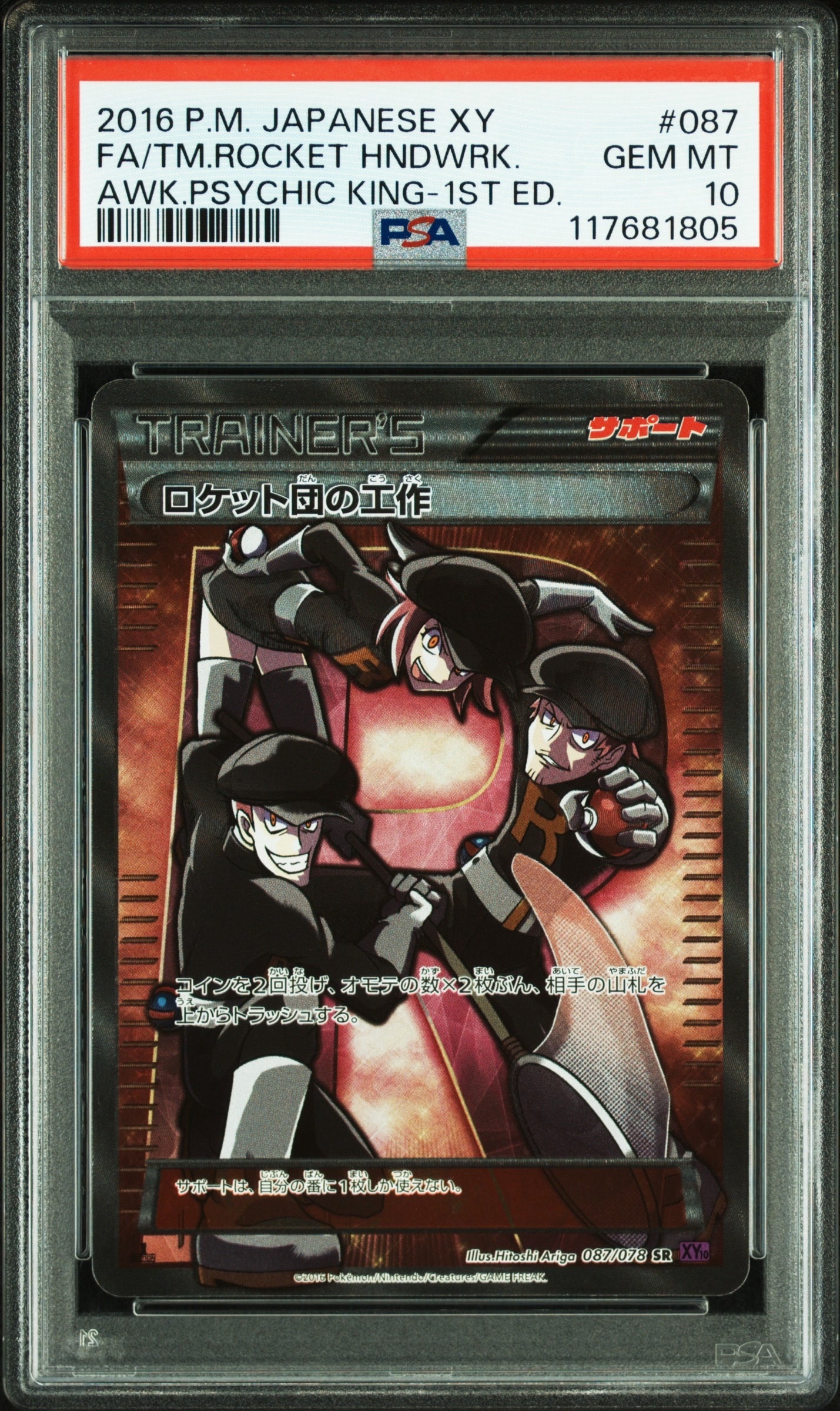 ロケット団の工作 SR :1ED [XY10 087/078](拡張パック「めざめる超王