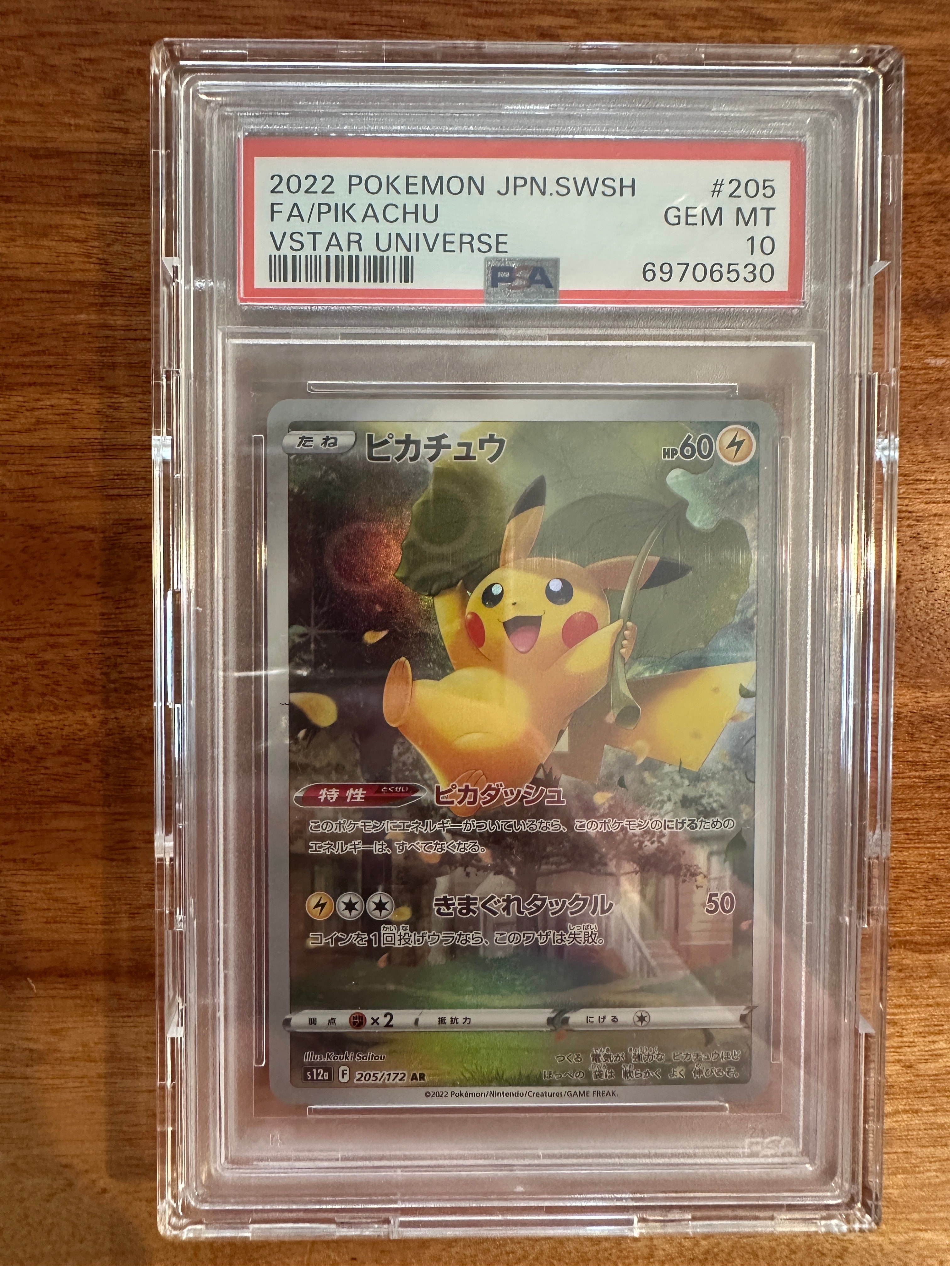 ピカチュウ AR[s12a 205/172](ハイクラスパック「VSTARユニバース」)