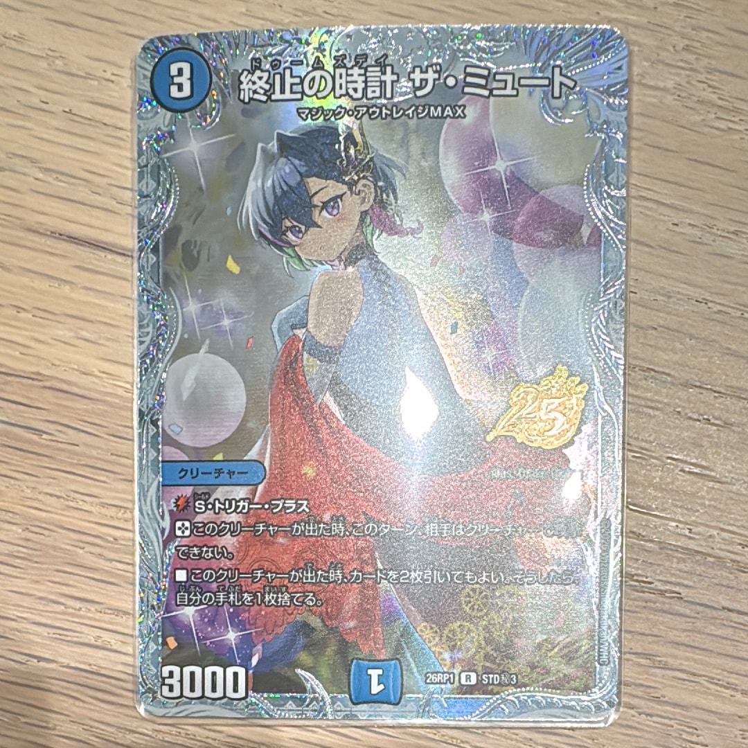 終止の時計 ザ・ミュート R [26RP1 STD秘3](逆札篇 第1弾「逆転神VS切札竜 ガルド・オブ・ボルメテウス 25周年ドラゴン娘スペシャルパックVol.1」)