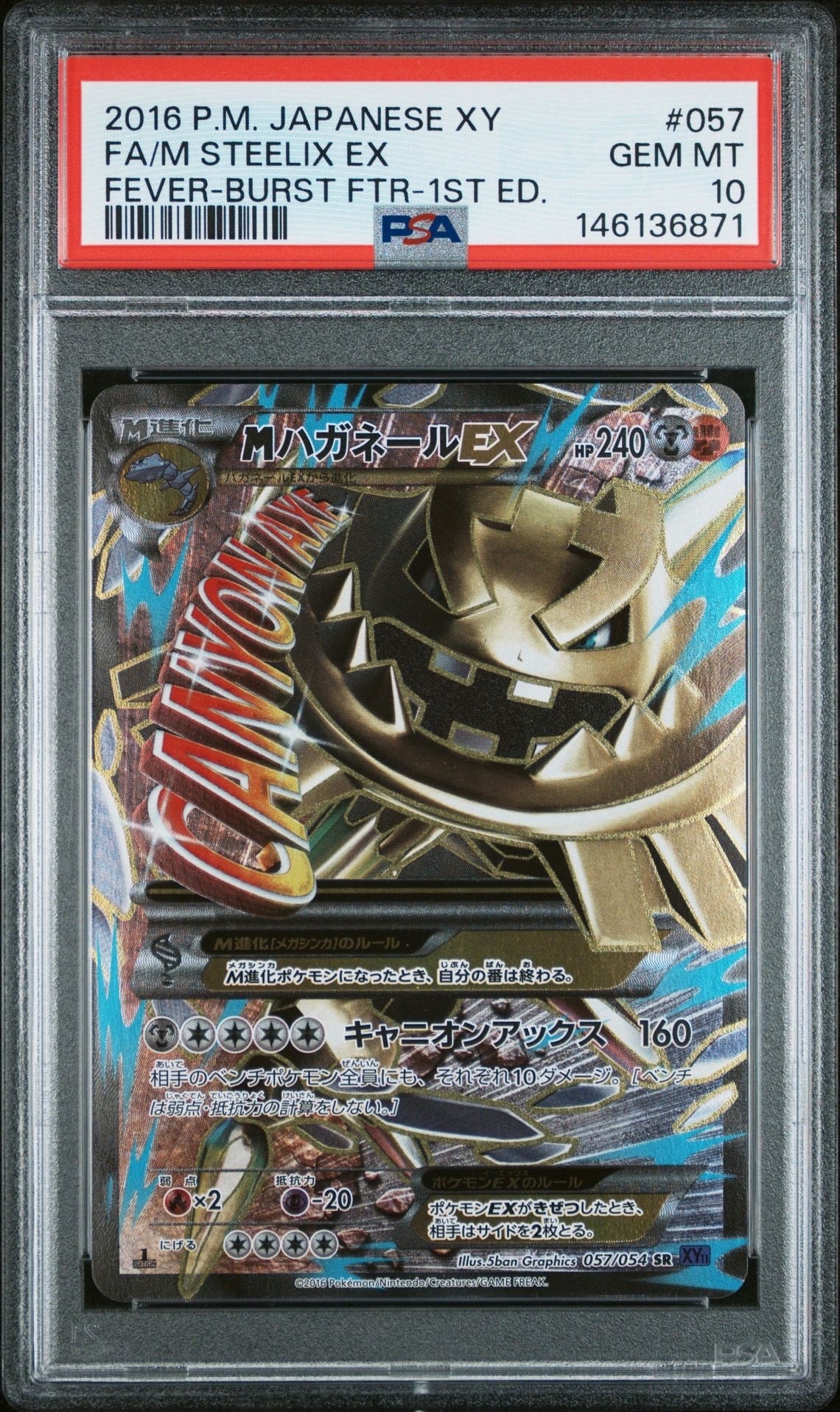 PSA10】MハガネールEX SR :1ED [XY11-2 057/054](拡張パック「爆熱の