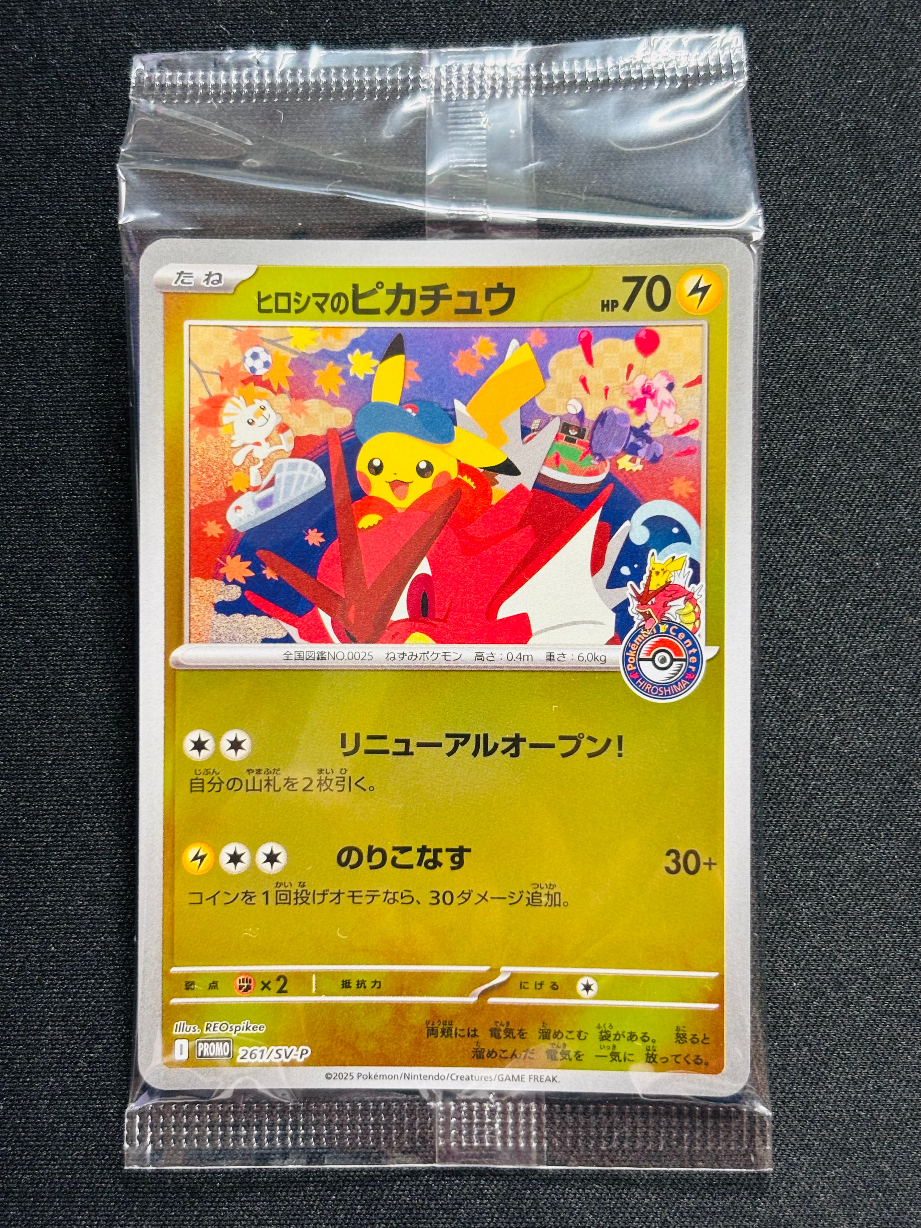 ヒロシマのピカチュウ P [SV-P 261](スペシャルBOX「ポケモンセンターヒロシマ」)