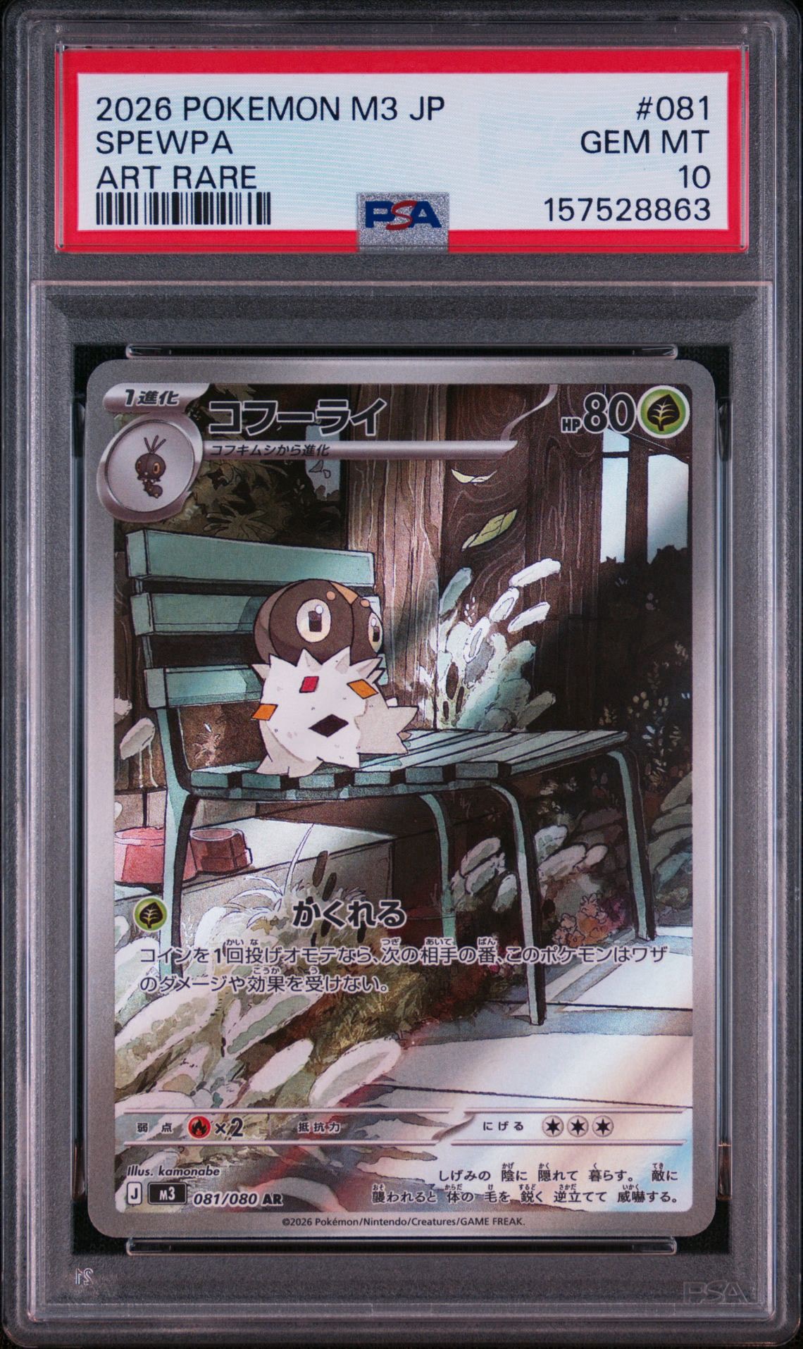 コフーライ AR [M3 081/080](拡張パック「ムニキスゼロ」)