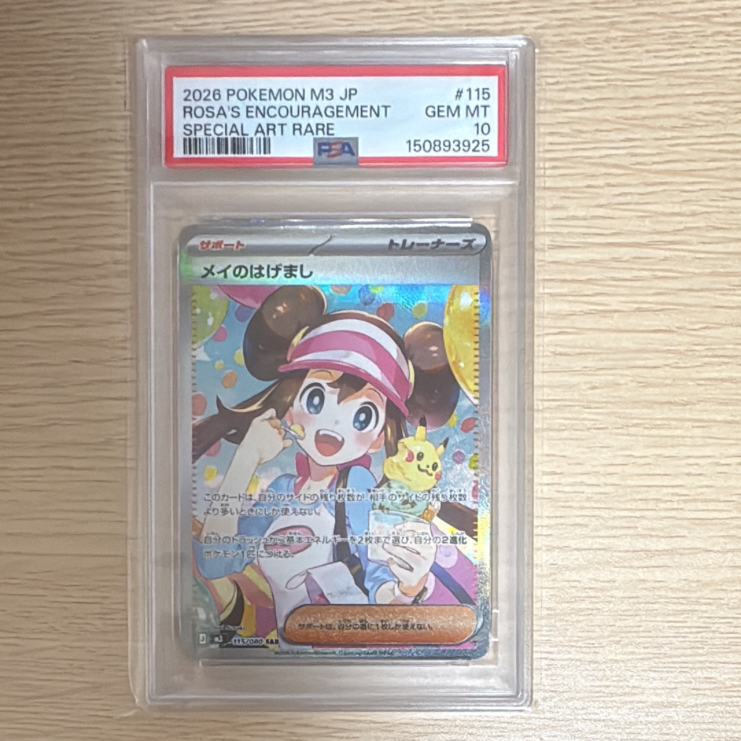 メイのはげまし SAR [M3 115/080](拡張パック「ムニキスゼロ」)