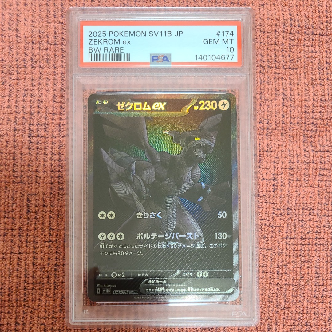 ゼクロムex BWR [SV11B 174/086](拡張パック「ブラックボルト」)
