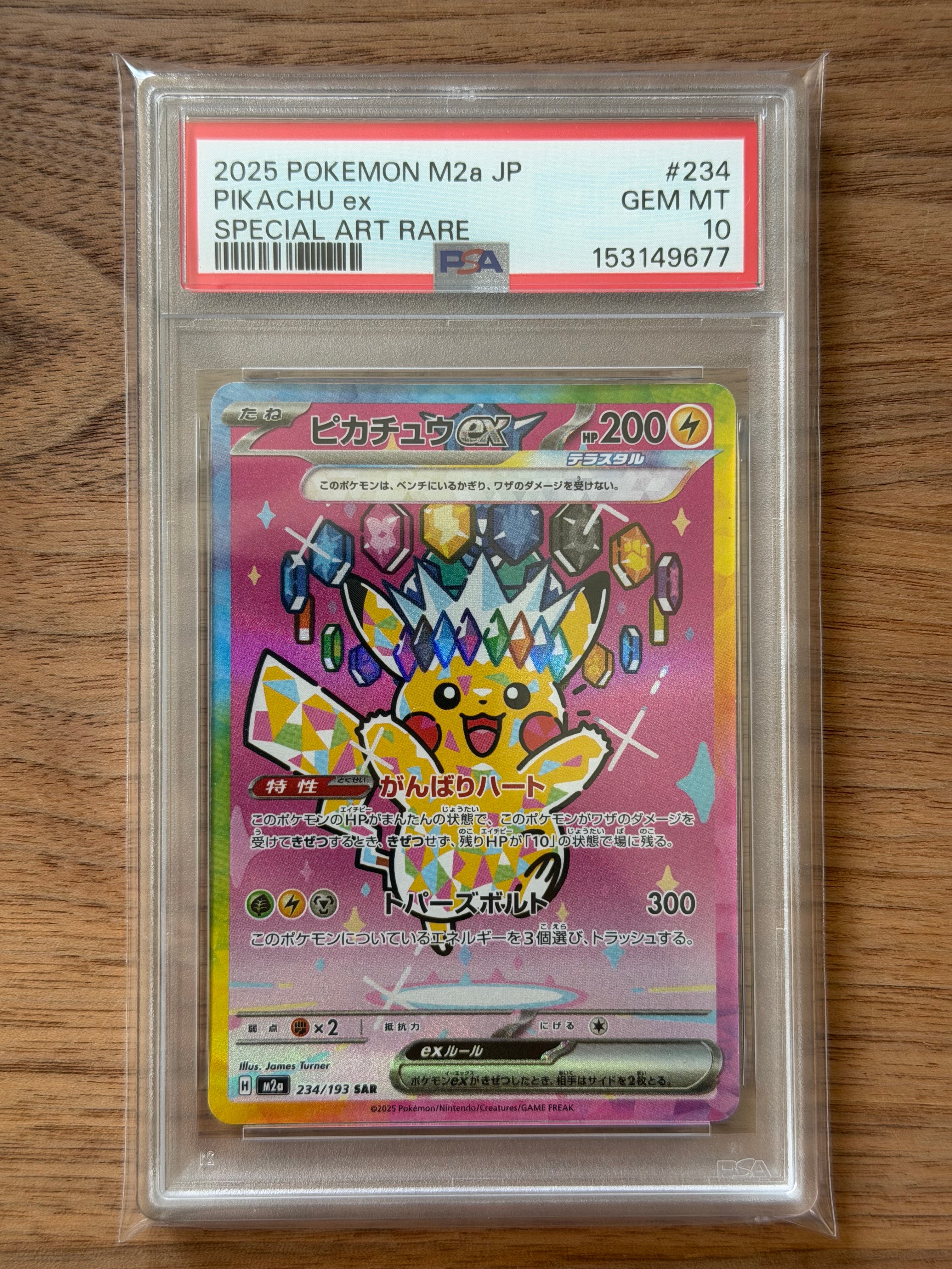 PSA10】ピカチュウex SAR [M2a 234/193](ハイクラスパック「MEGA