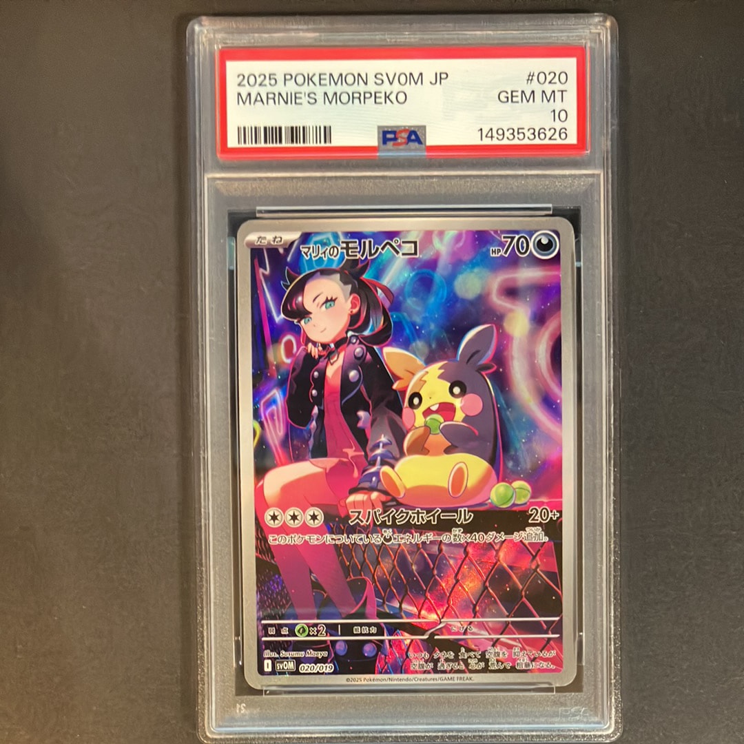 PSA10】マリィのモルペコ [SVOM 020/019](スターターセットex「マリィ