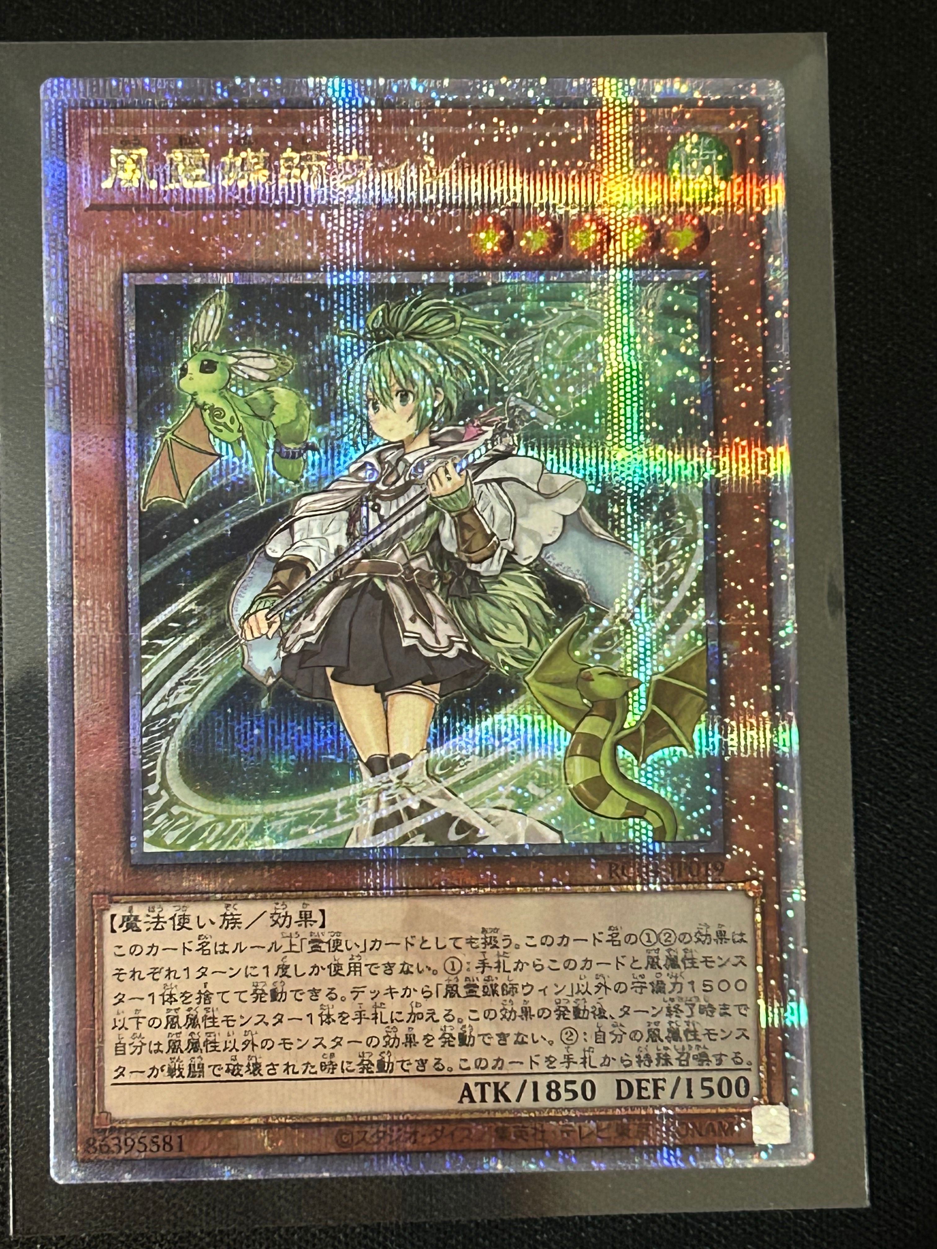 風霊媒師ウィン 25th SE[RC04-JP019](レアリティコレクション クォーターセンチュリーエディション)