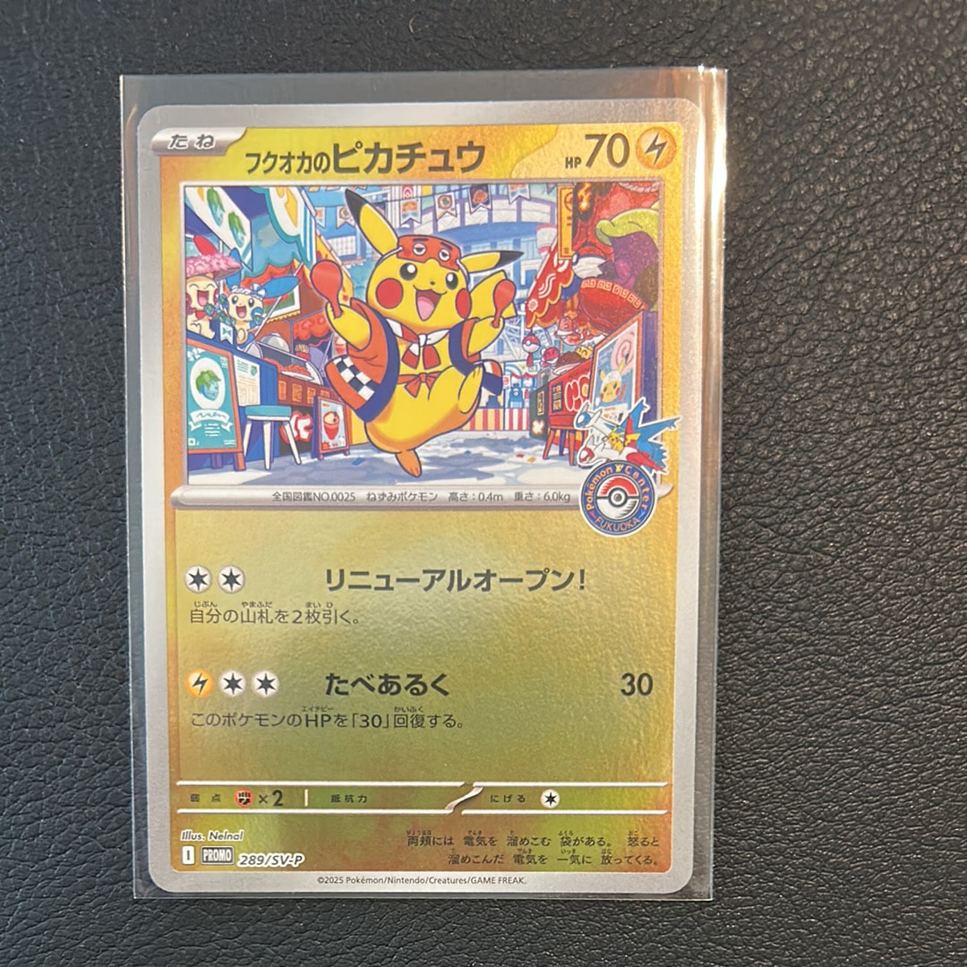フクオカのピカチュウ P [SV-P 289](スペシャルBOX「ポケモンセンターフクオカ」)