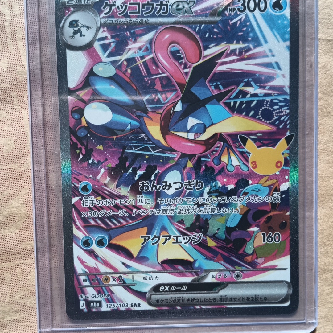 ゲッコウガex SAR [M6a 125/103](拡張パック「30th CELEBRATION」)