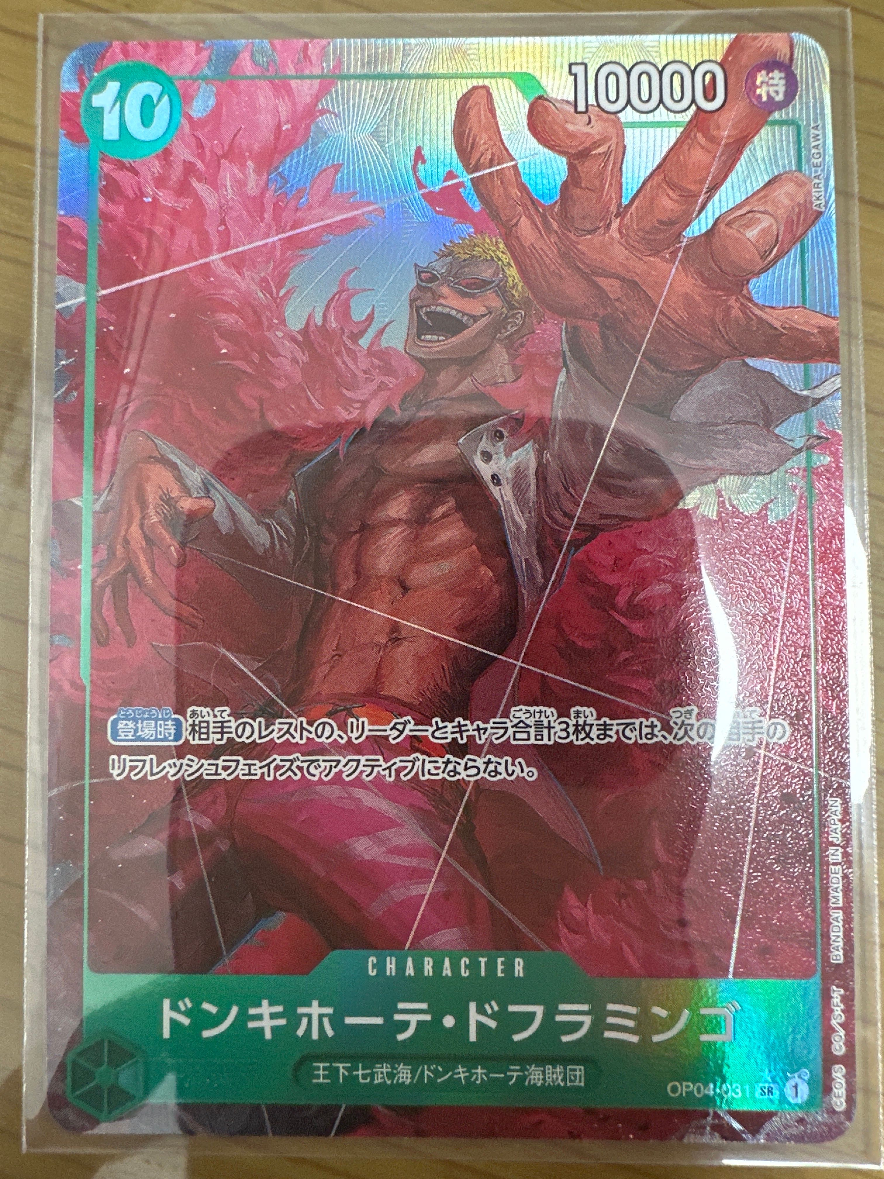 ドンキホーテ・ドフラミンゴ SR-P [OP04-031](プレミアムブースター「ONE PIECE CARD THE BEST」)