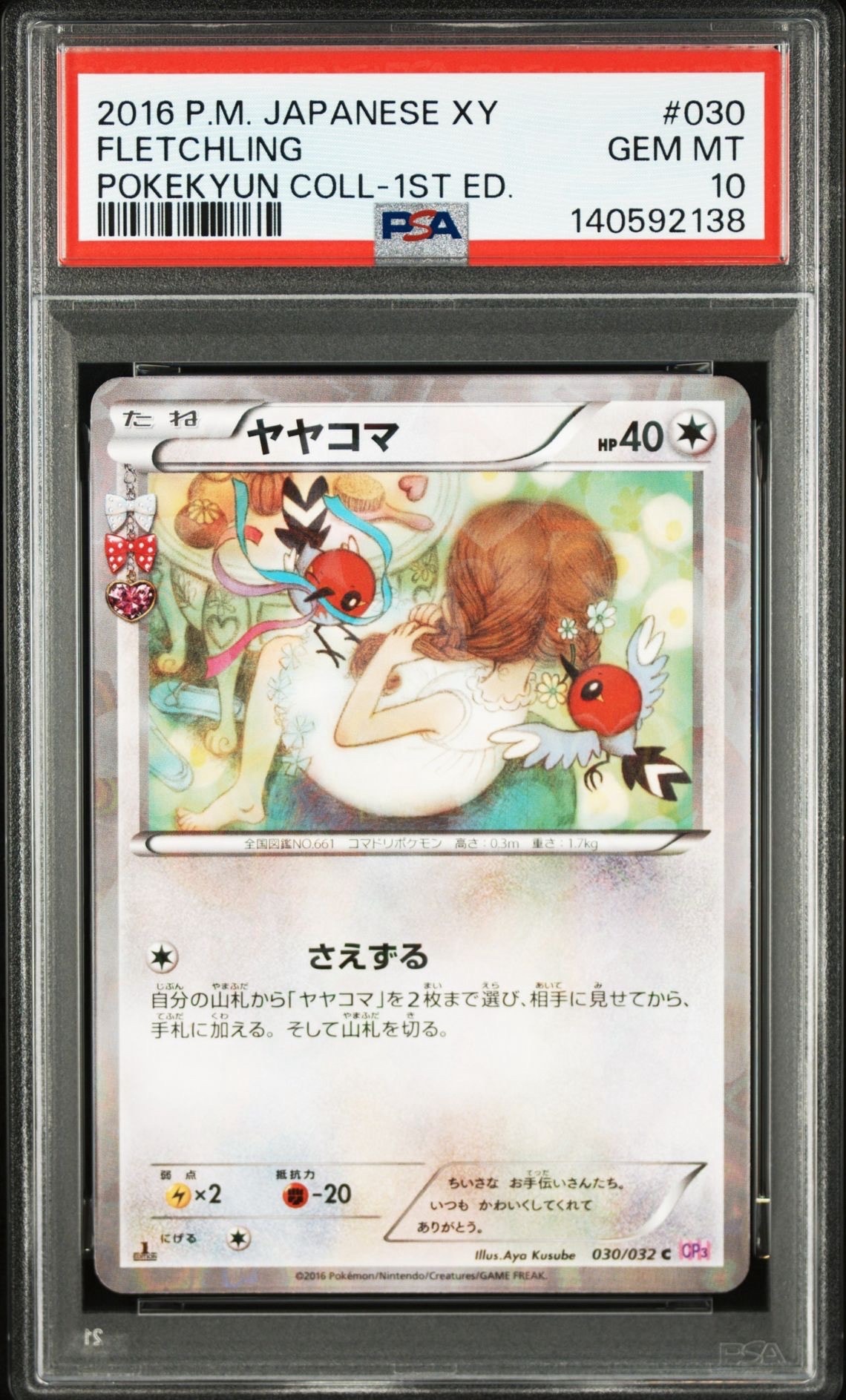 ヤヤコマ C :1ED [CP3 030/032](コンセプトパック「ポケキュンコレクション」)