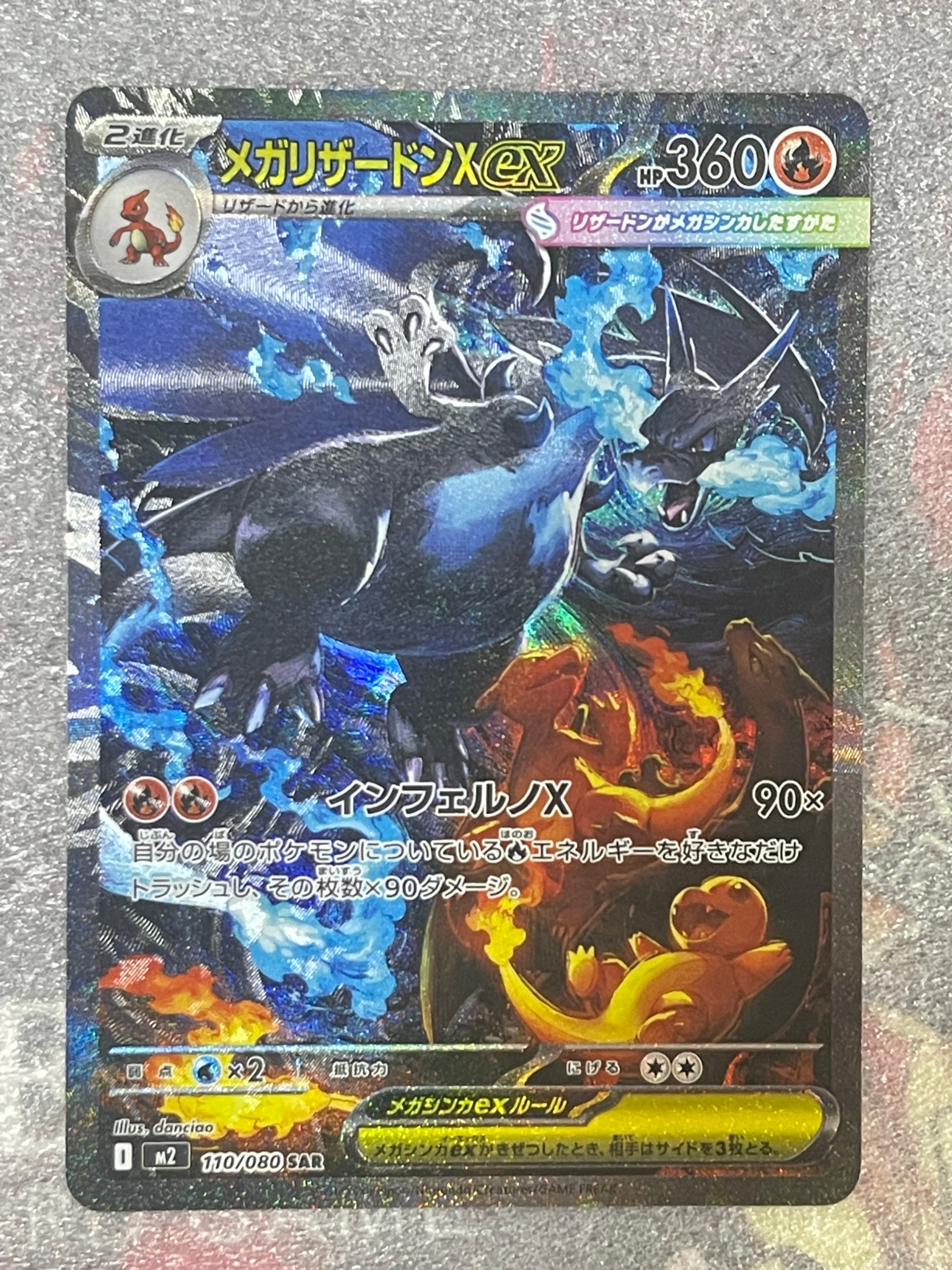 PSA10】メガリザードンXex SAR [M2 110/080](拡張パック「インフェルノ