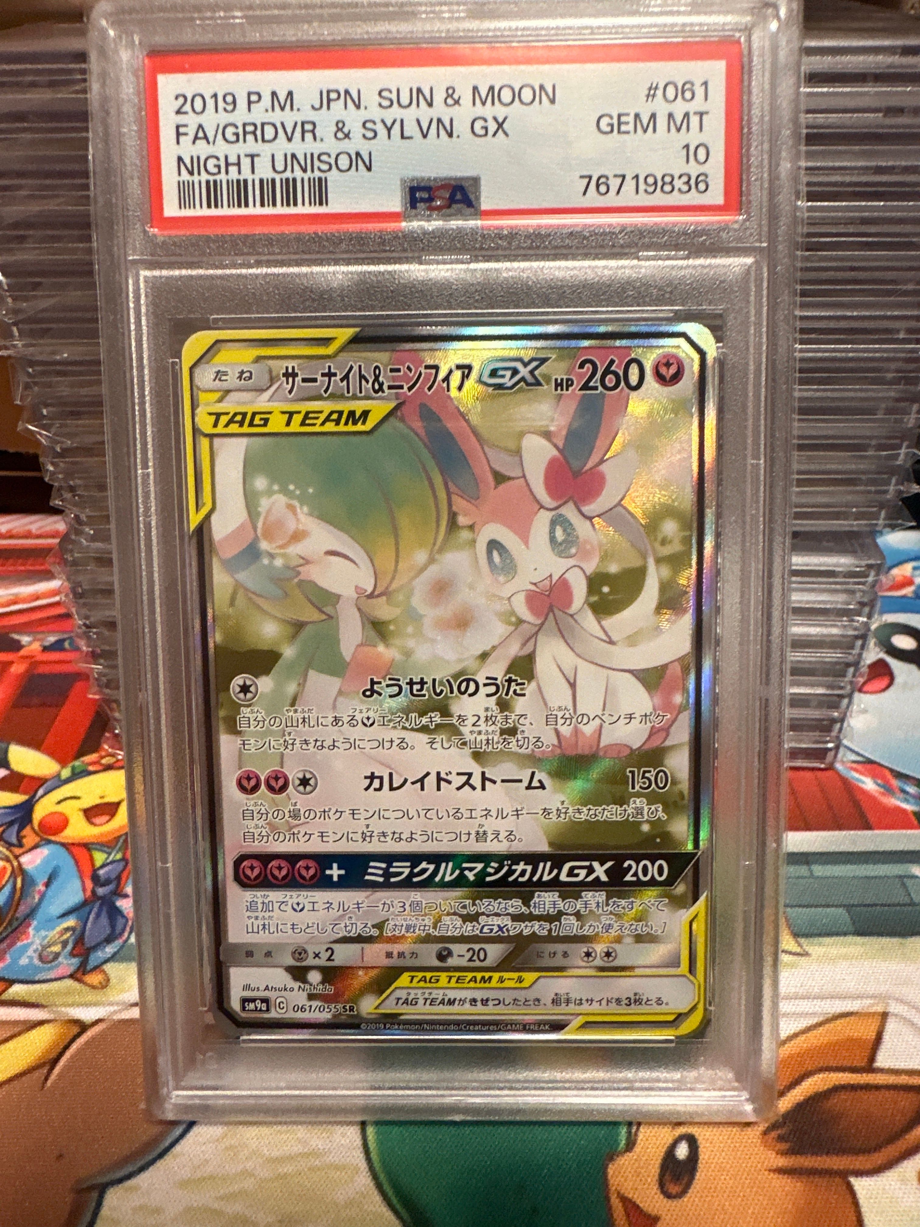 サーナイト&ニンフィアGX SR: SA[SM9a 061/055](強化拡張パック「ナイトユニゾン」)