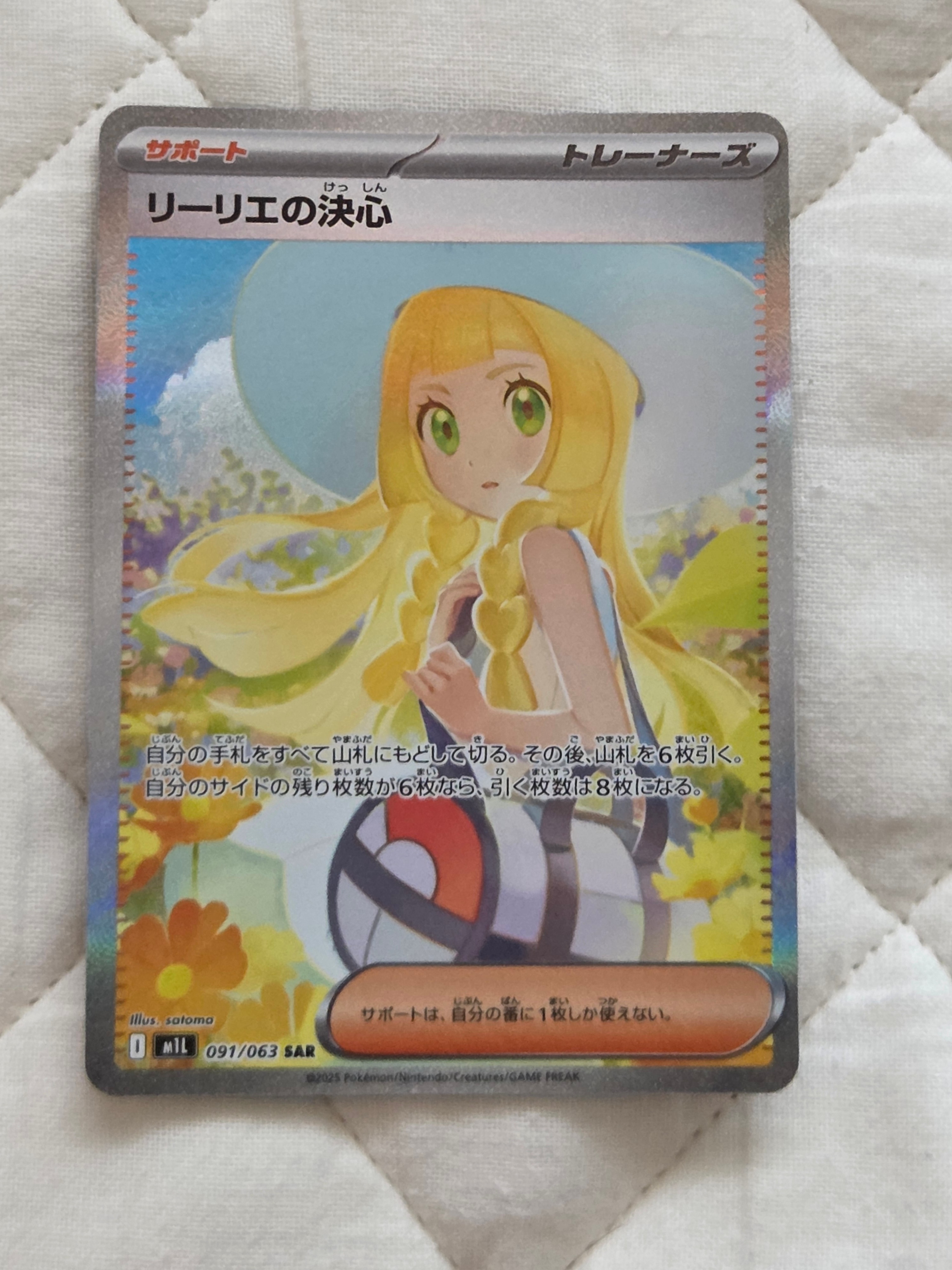リーリエの決心 SAR [M1L 091/063](拡張パック「メガブレイブ」)