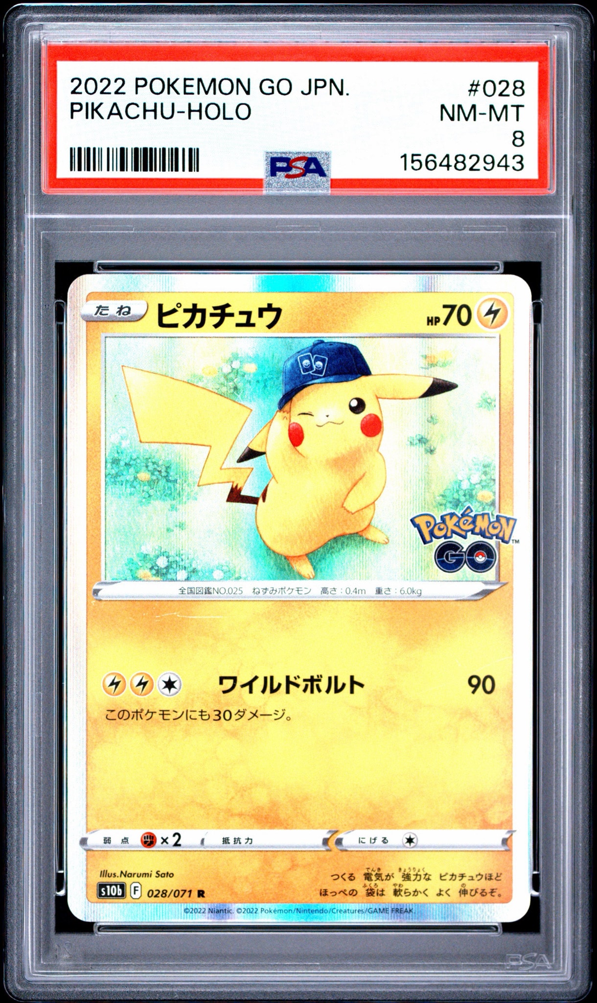 ピカチュウ R[s10b 028/071](強化拡張パック「Pokemon GO」)通販・買取