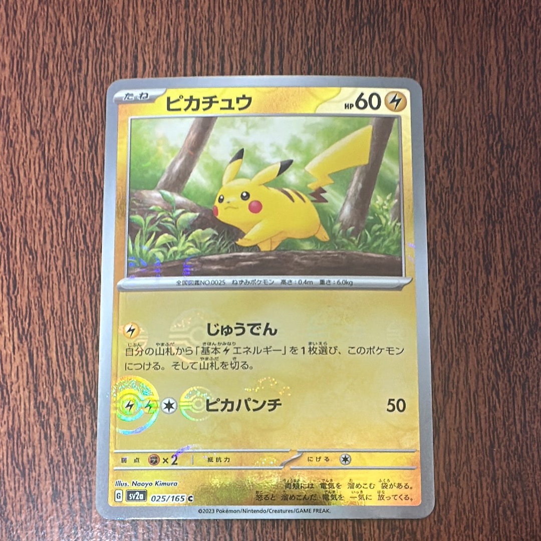 ピカチュウ C: モンスターボールミラー[SV2a 025/165](強化拡張パック「ポケモンカード151」)