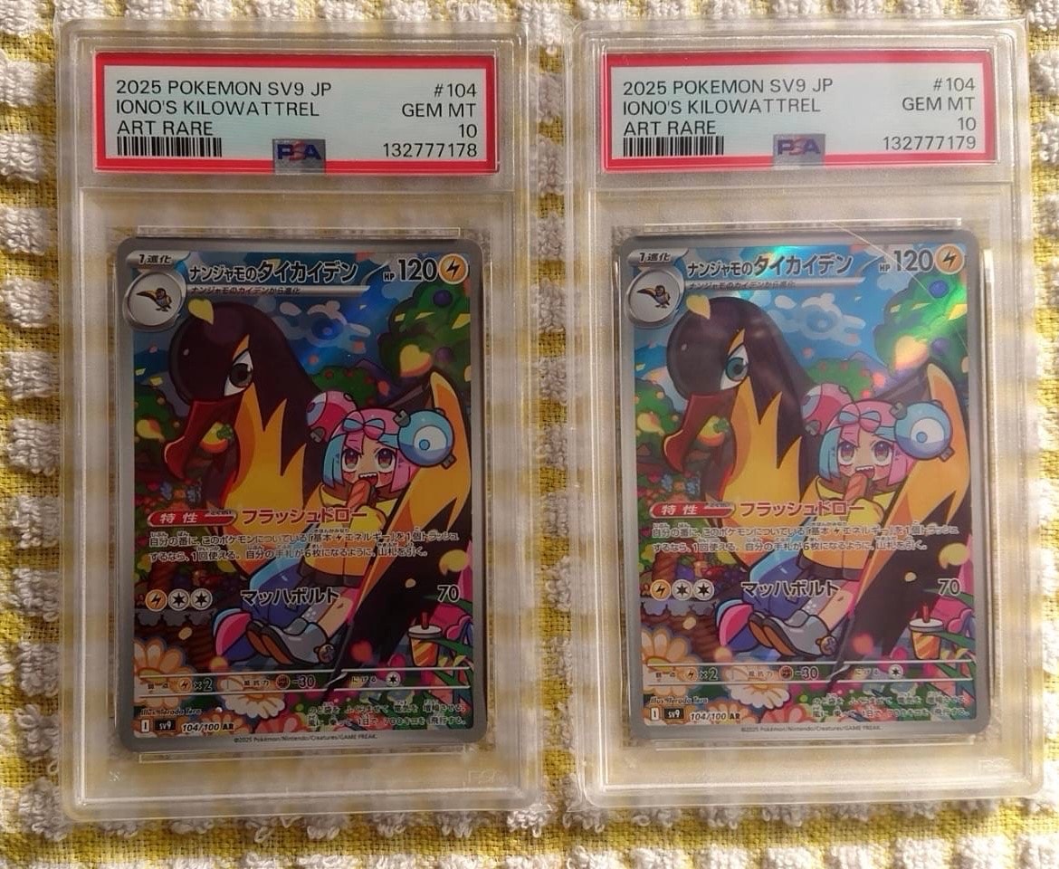 PSA10】ナンジャモのタイカイデン AR [SV9 104/100](拡張パック