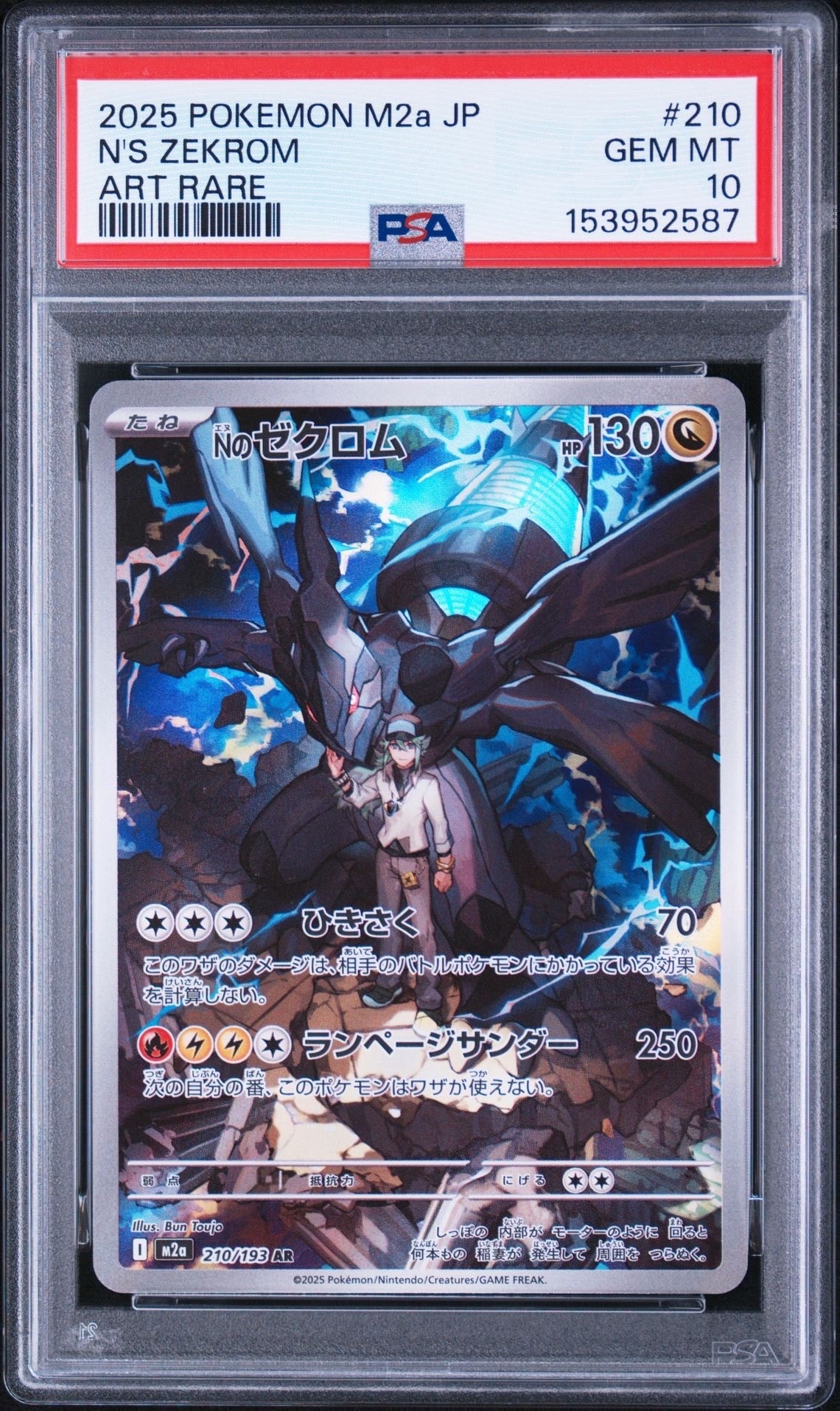 Nのゼクロム AR [M2a 210/193](ハイクラスパック「MEGAドリームex