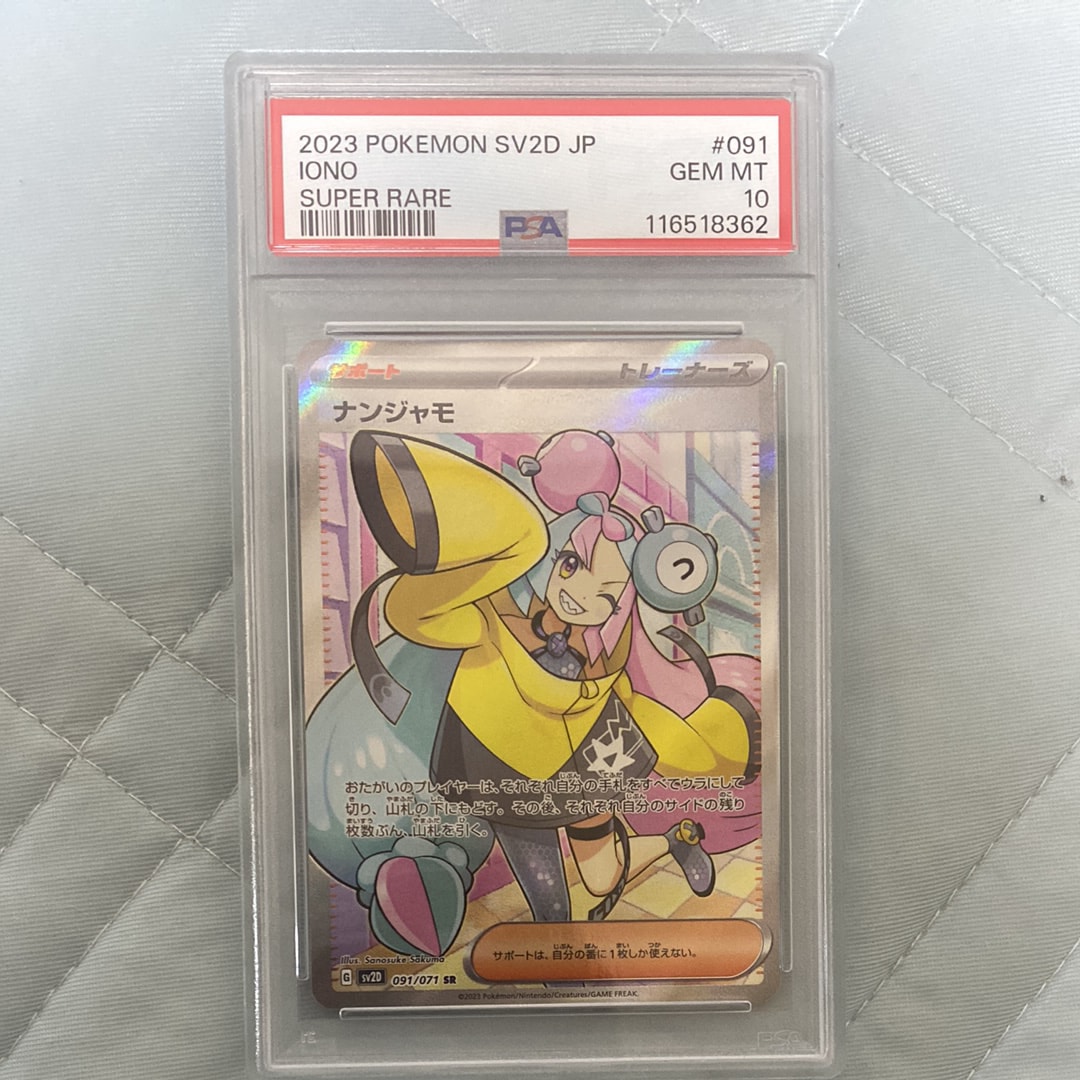 PSA9】ナンジャモ SR[SV2D 091/071](拡張パック「クレイバースト」) 1
