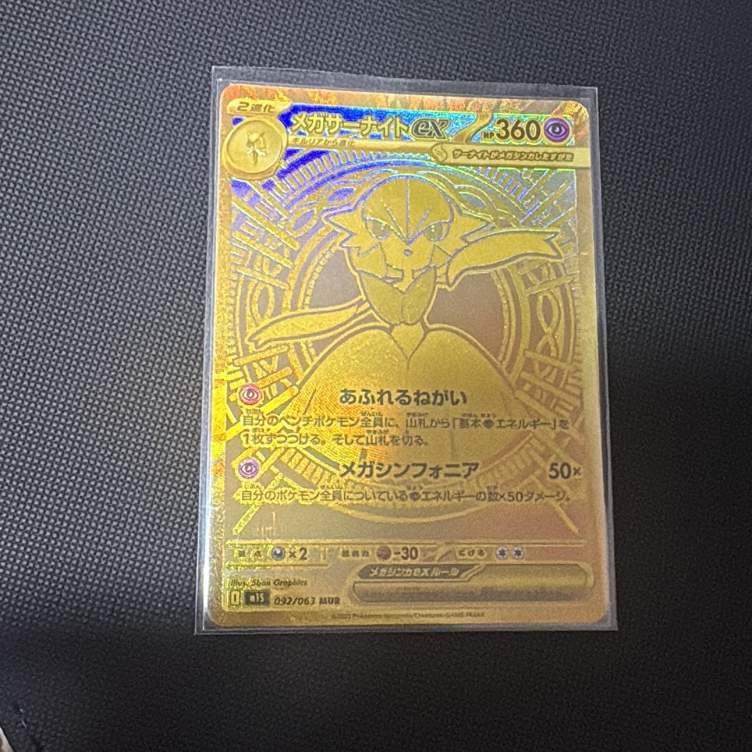 PSA9】メガサーナイトex MUR [M1S 092/063](拡張パック「メガ