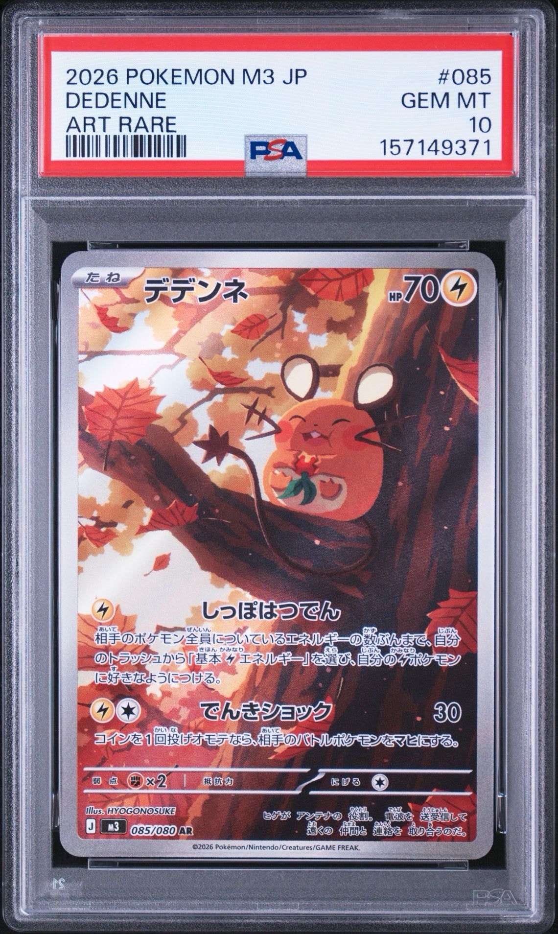 デデンネ AR [M3 085/080](拡張パック「ムニキスゼロ」)