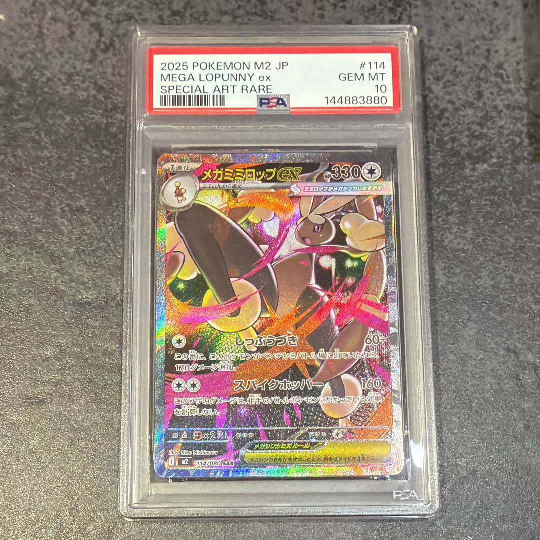 PSA10】メガミミロップex SAR [M2 114/080](拡張パック「インフェルノX