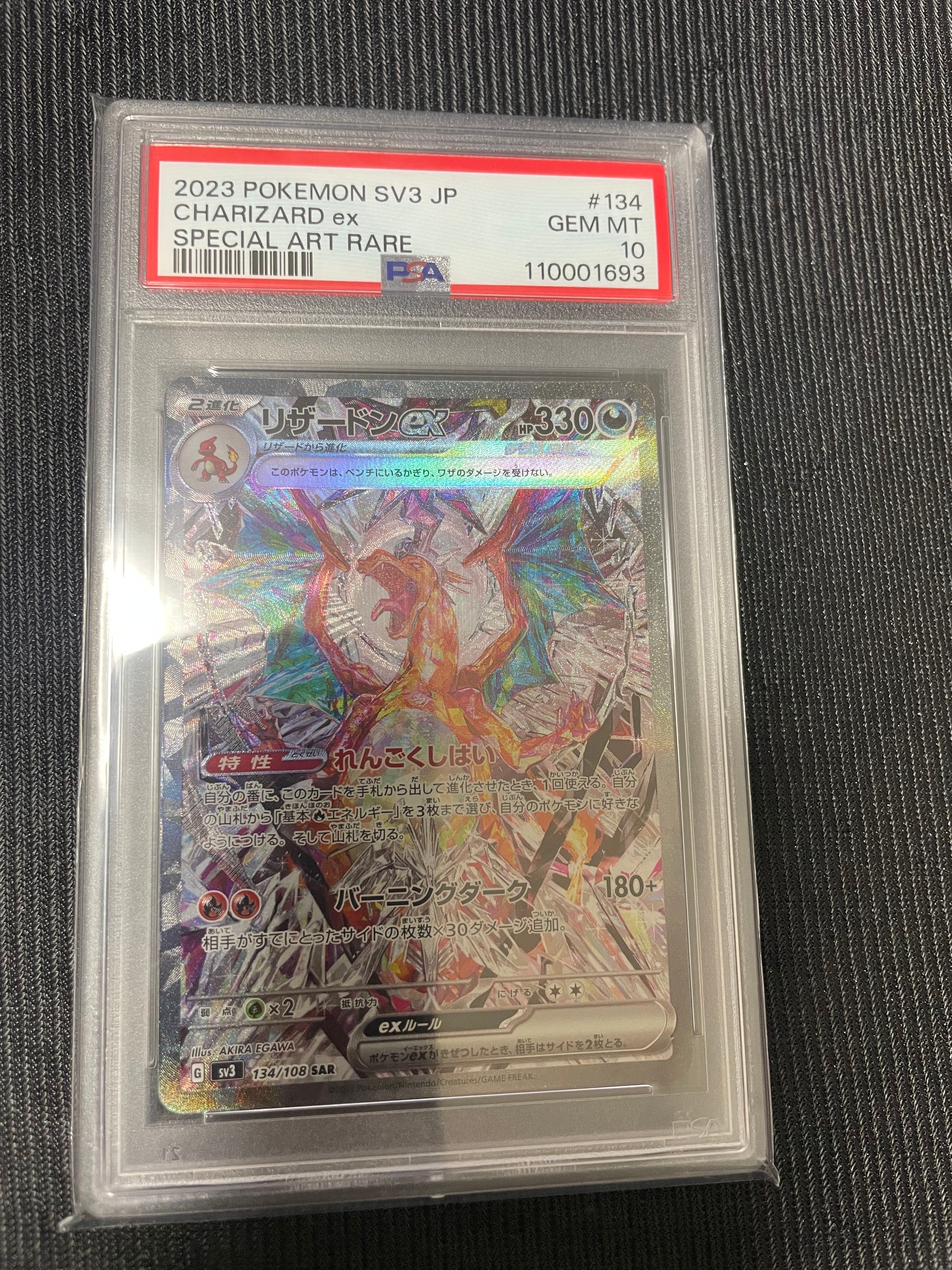 リザードンex SAR[SV3 134/108](拡張パック「黒炎の支配者」)